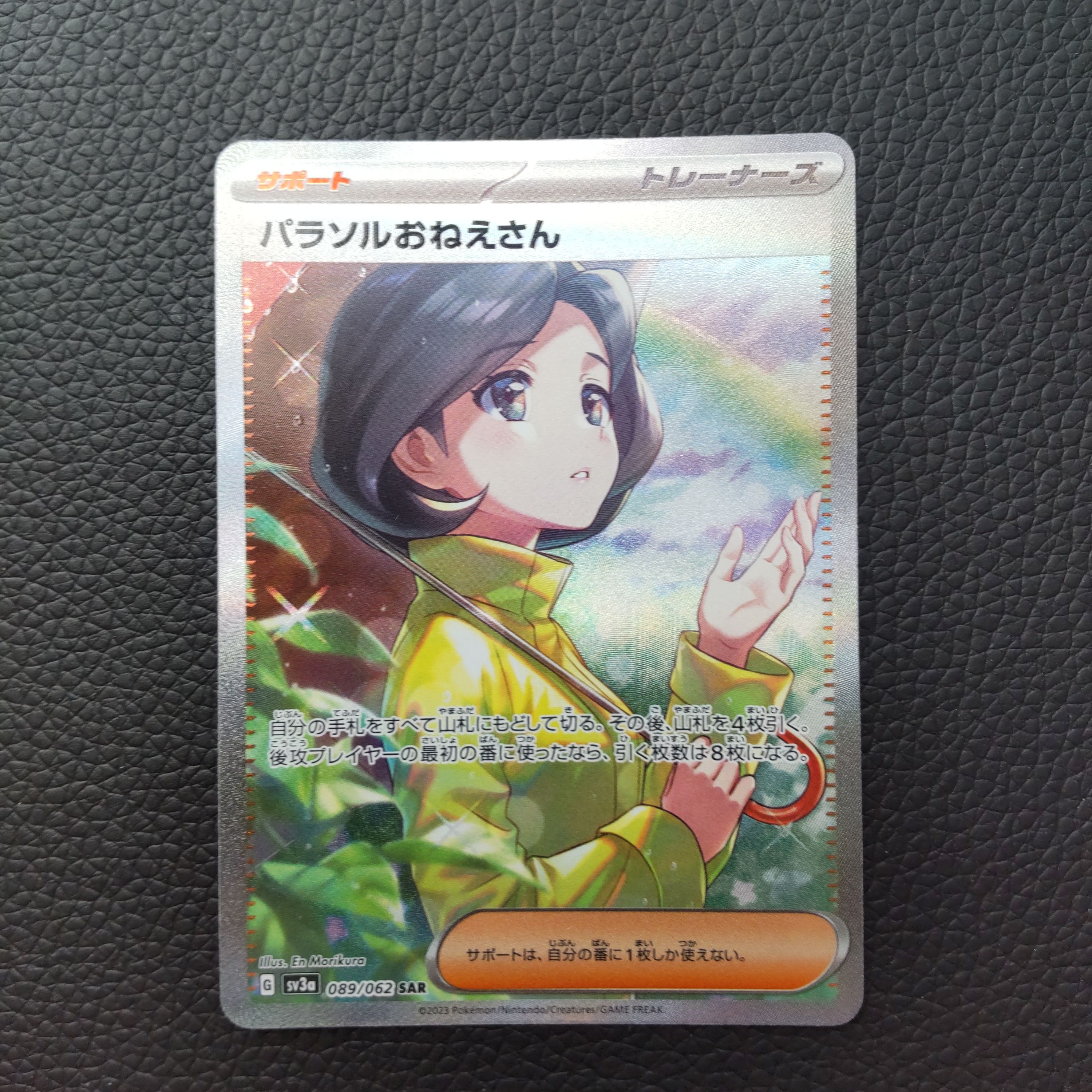 パラソルおねえさん SAR[SV3a 089/062](強化拡張パック「レイジングサーフ」)