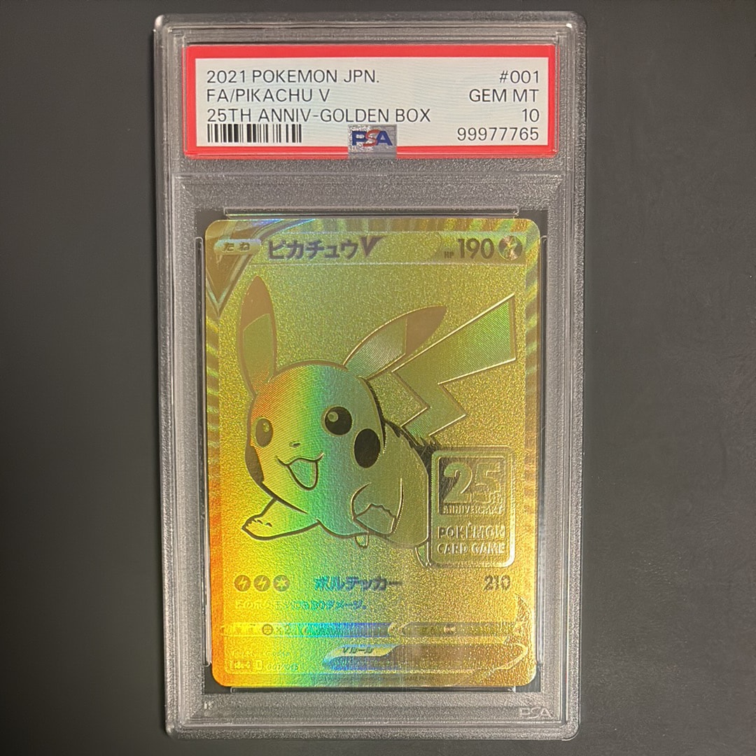 ピカチュウV ビニールなし[S8a-G 001/015](25th アニバーサリー