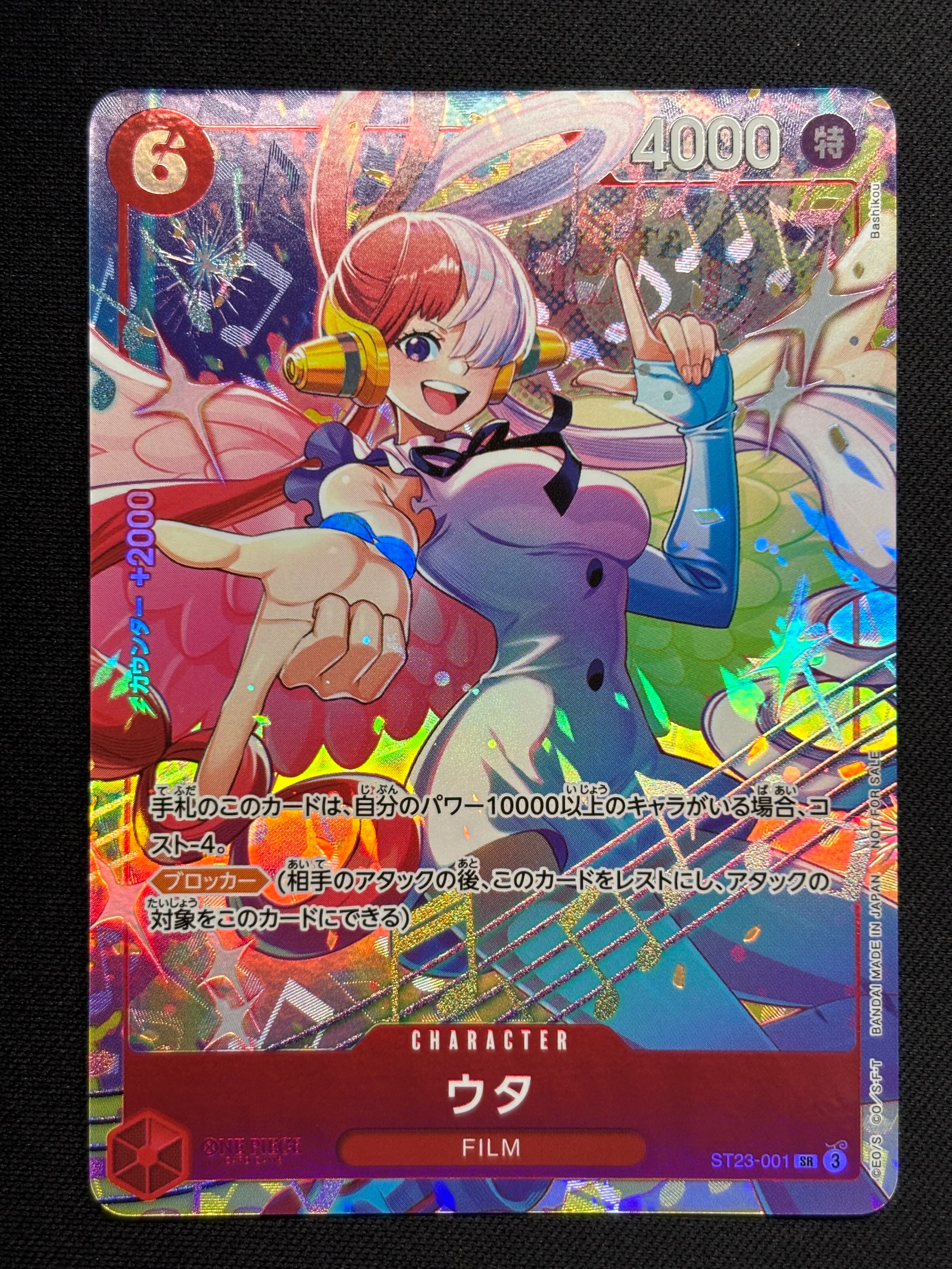 ウタ SR [ST23-001](プロモーションカード「プロモーションパックEX Vol.4」)