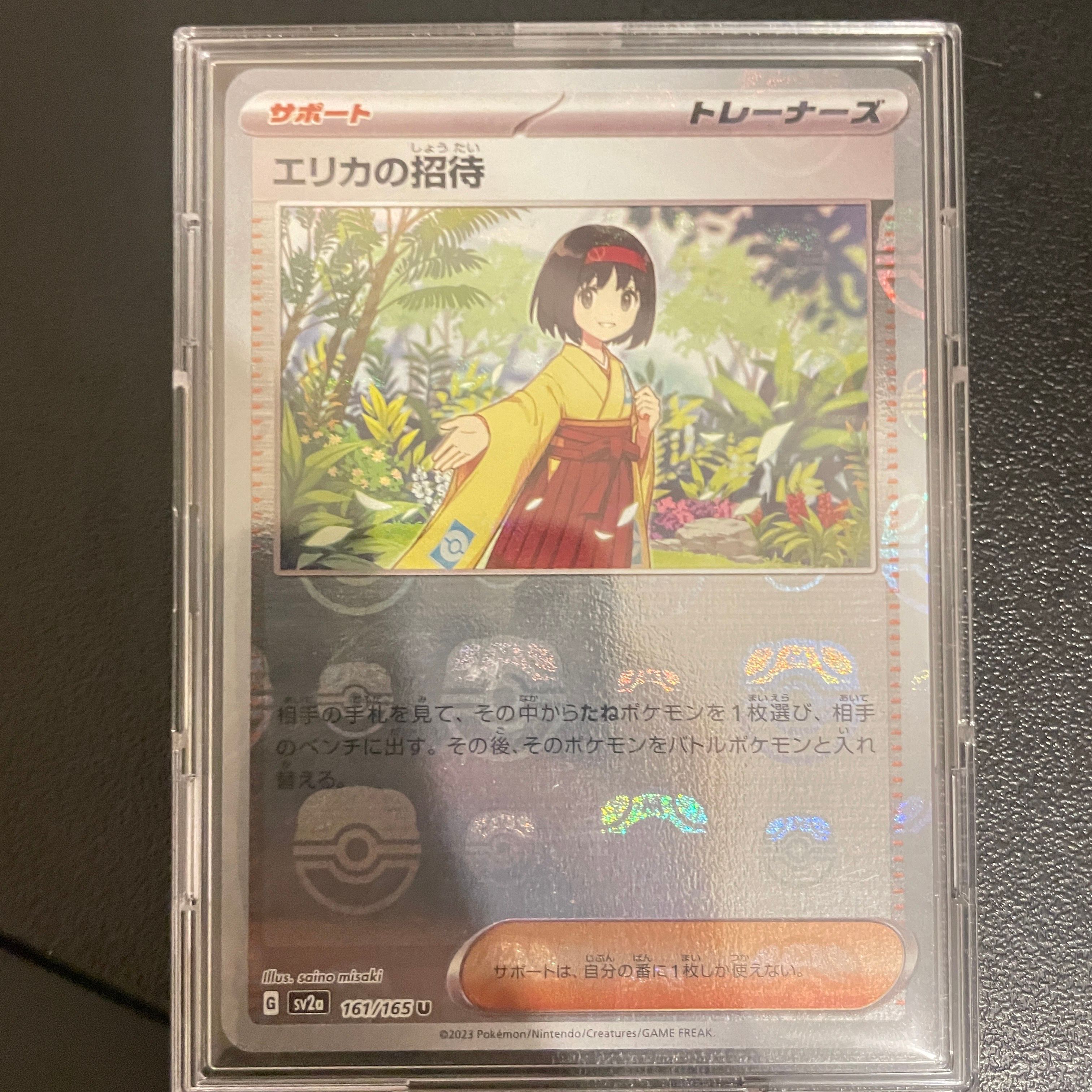 エリカの招待 U: マスターボールミラー[SV2a 161/165](強化拡張パック「ポケモンカード151」)