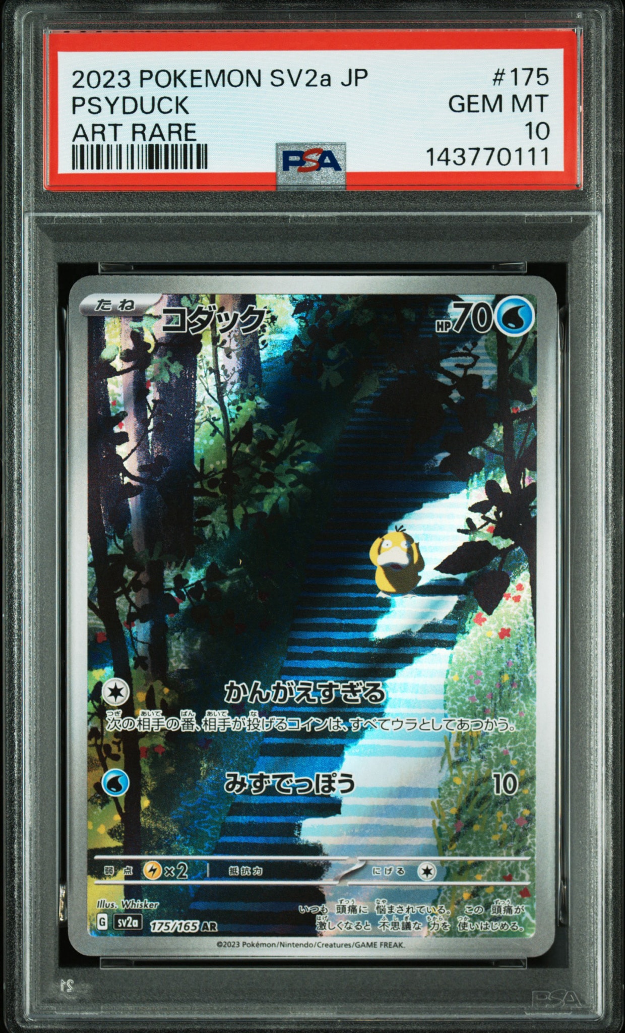 コダック AR[SV2a 175/165](強化拡張パック「ポケモンカード151」)通販