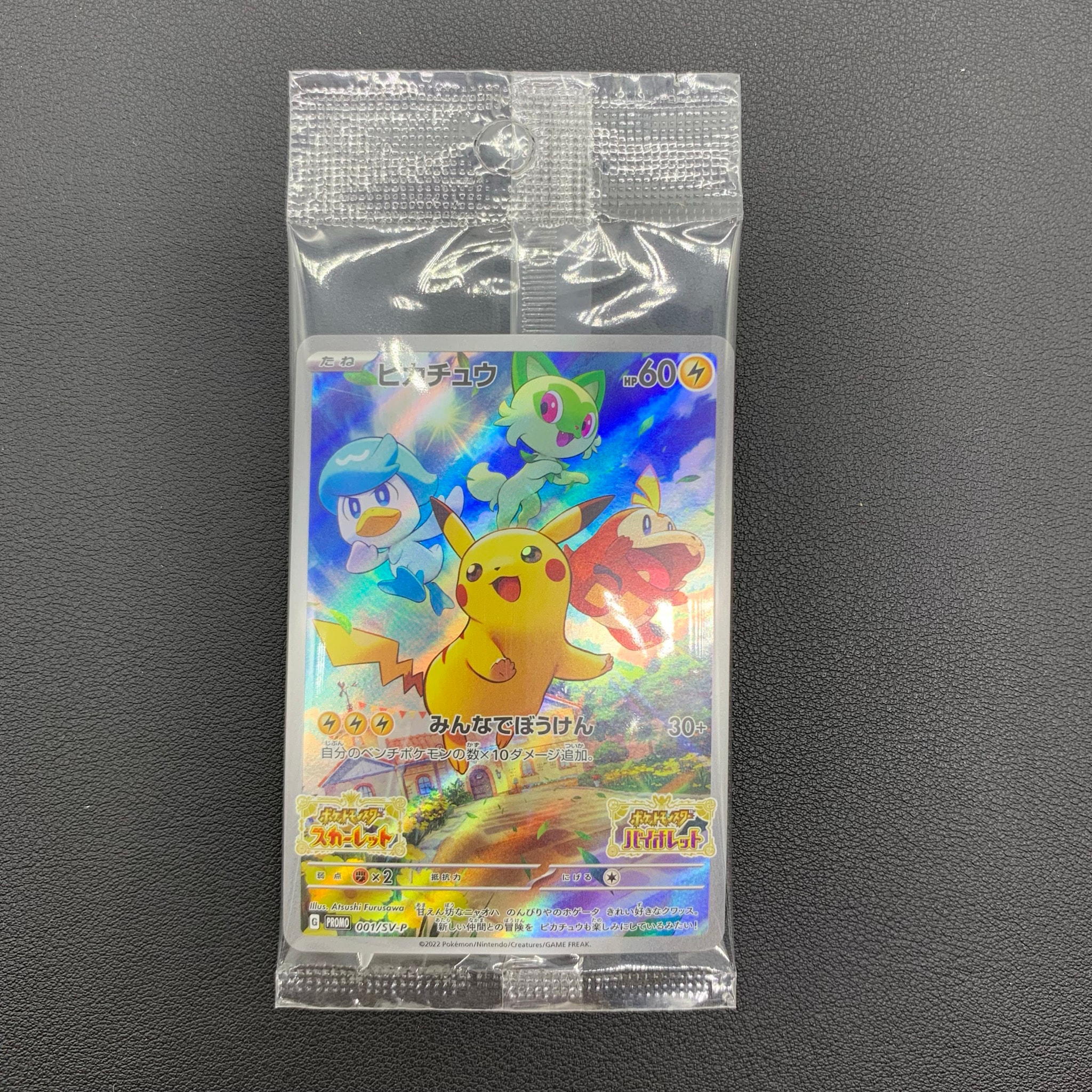 ピカチュウ: プロモ [001/SV-P](プロモーションカード「SV-P」)通販