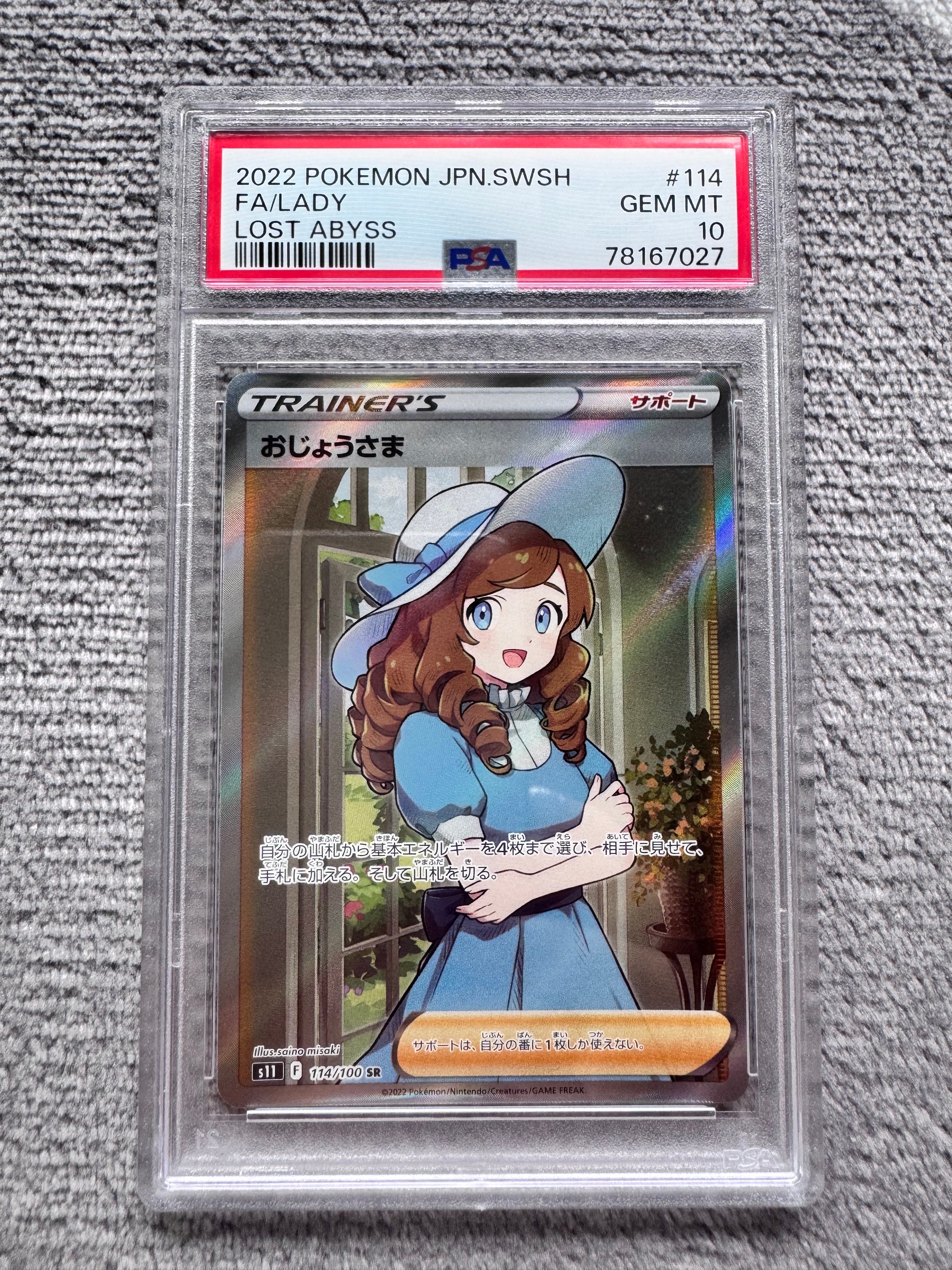 【PSA10】おじょうさまSR ロストアビス PSA10】おじょうさま SR 114/100 ロストアビス ポケモンカード - メルカリ