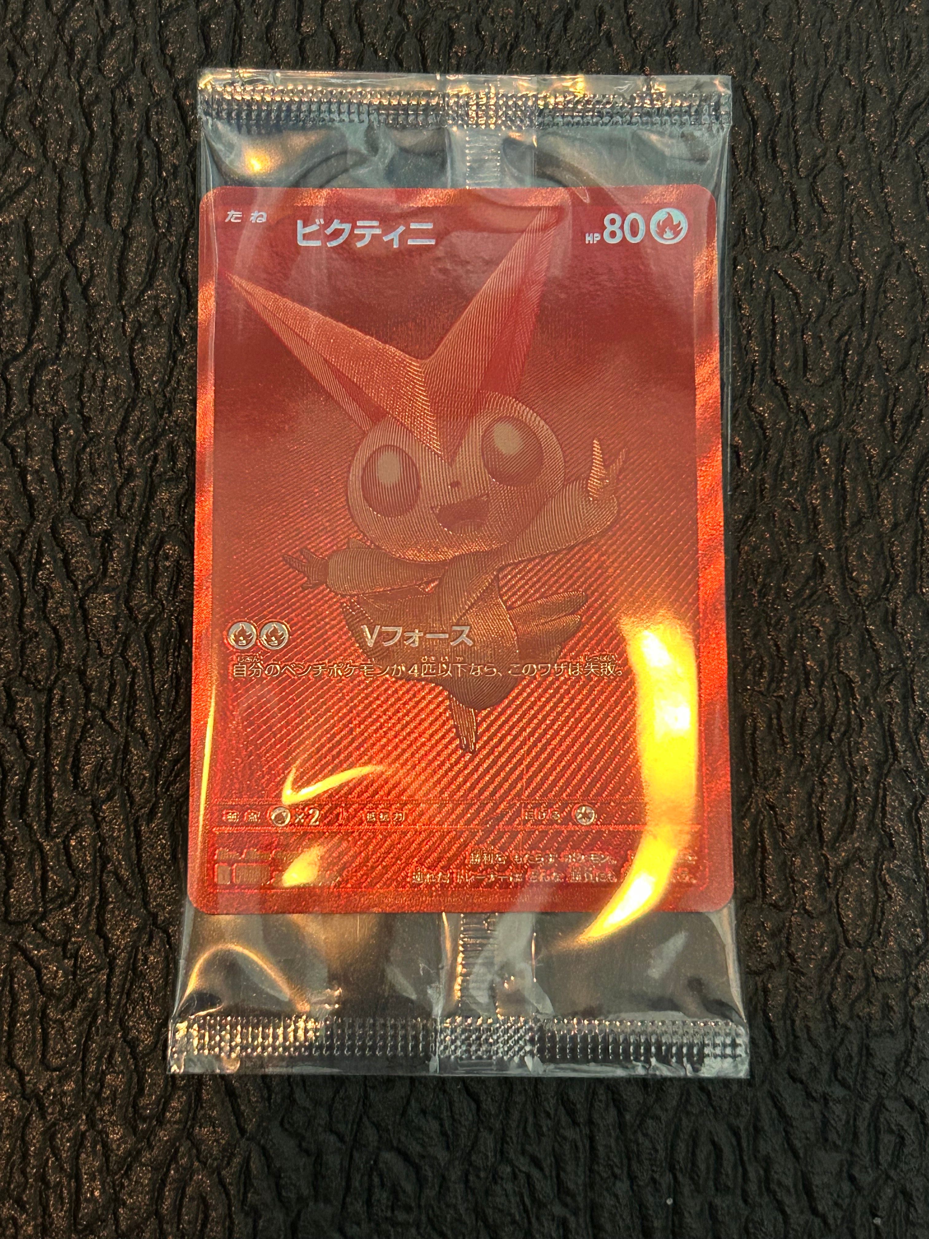 ビクティニ P [SV-P 288](プロモーションカード「ビクティニBWR争奪戦 上位賞 / おうちでブラックボルト・ホワイトフレア デッキ構築戦キャンペーン)