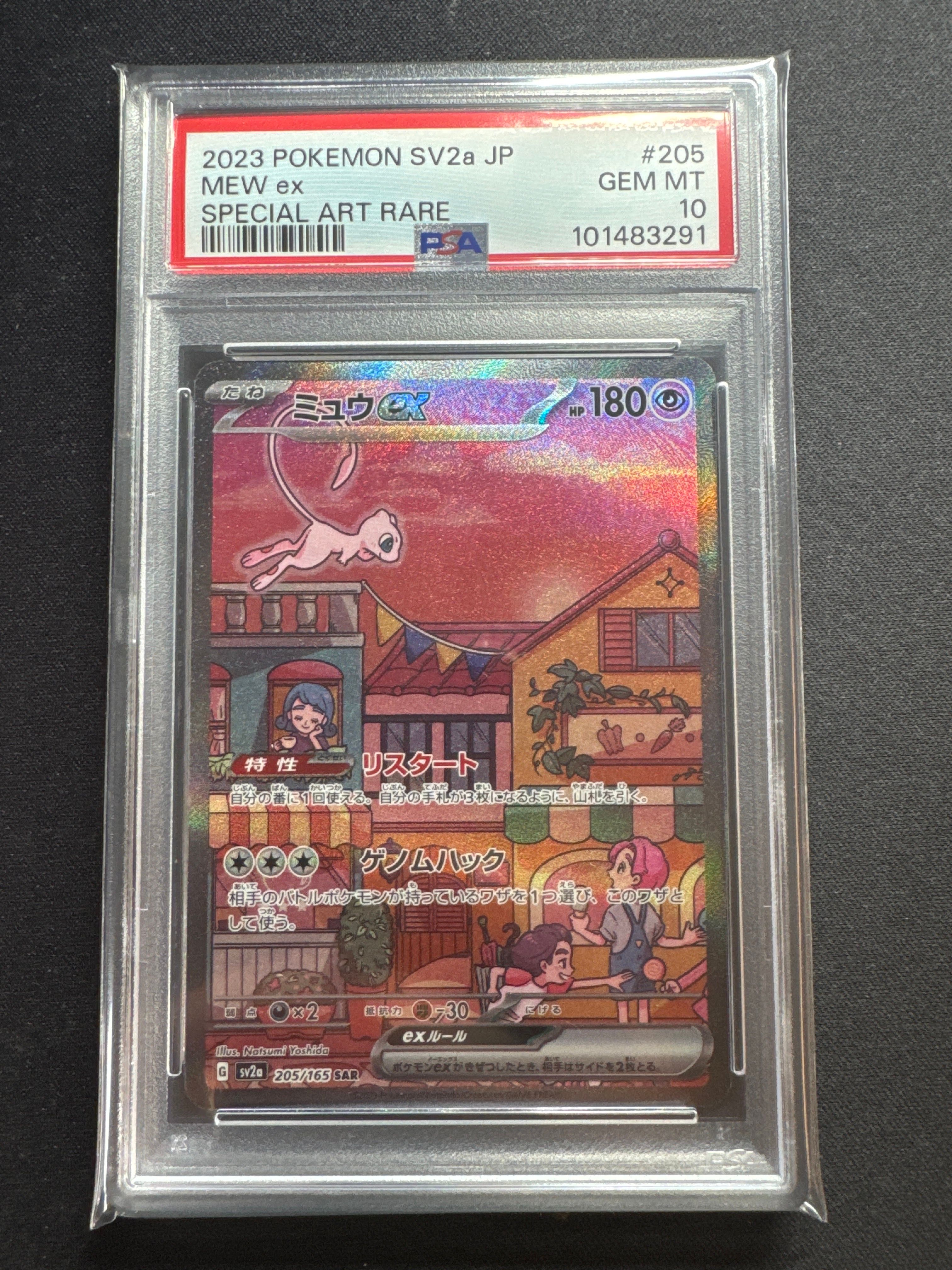 ミュウex SAR[SV2a 205/165](強化拡張パック「ポケモンカード151」)