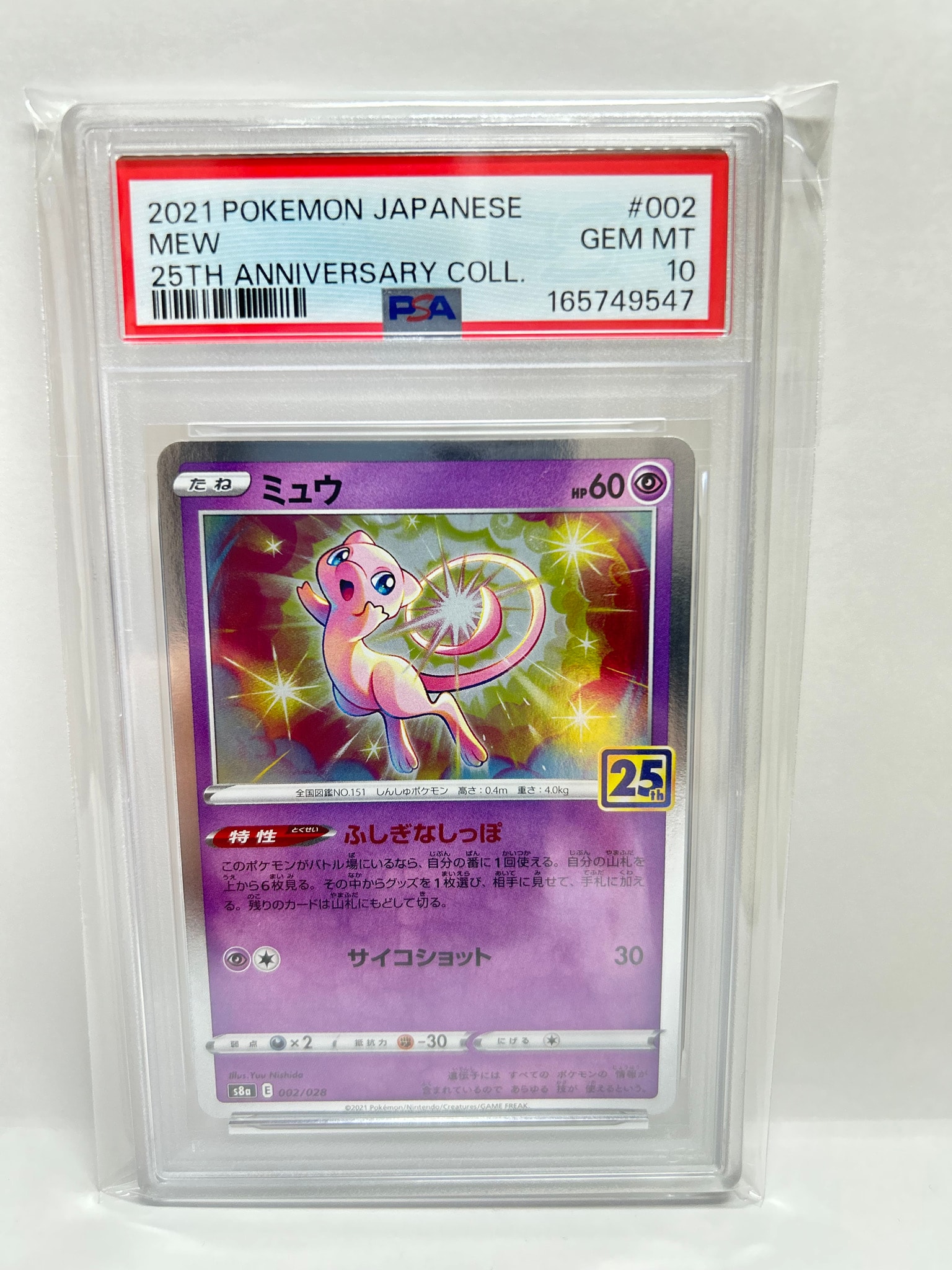 PSA10】ミュウ [s8a 002/028](拡張パック「25th アニバーサリー