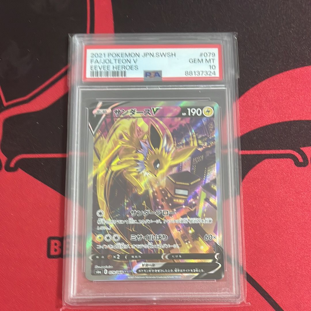 サンダースV SR: SA[S6a 079/069](強化拡張パック「イーブイヒーローズ」)