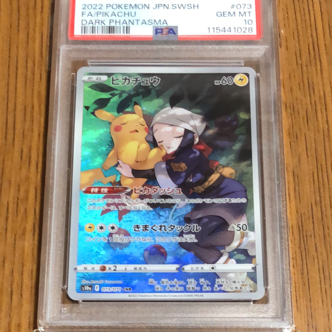 ピカチュウ CHR[S10a 073/071](強化拡張パック「ダークファンタズマ」)