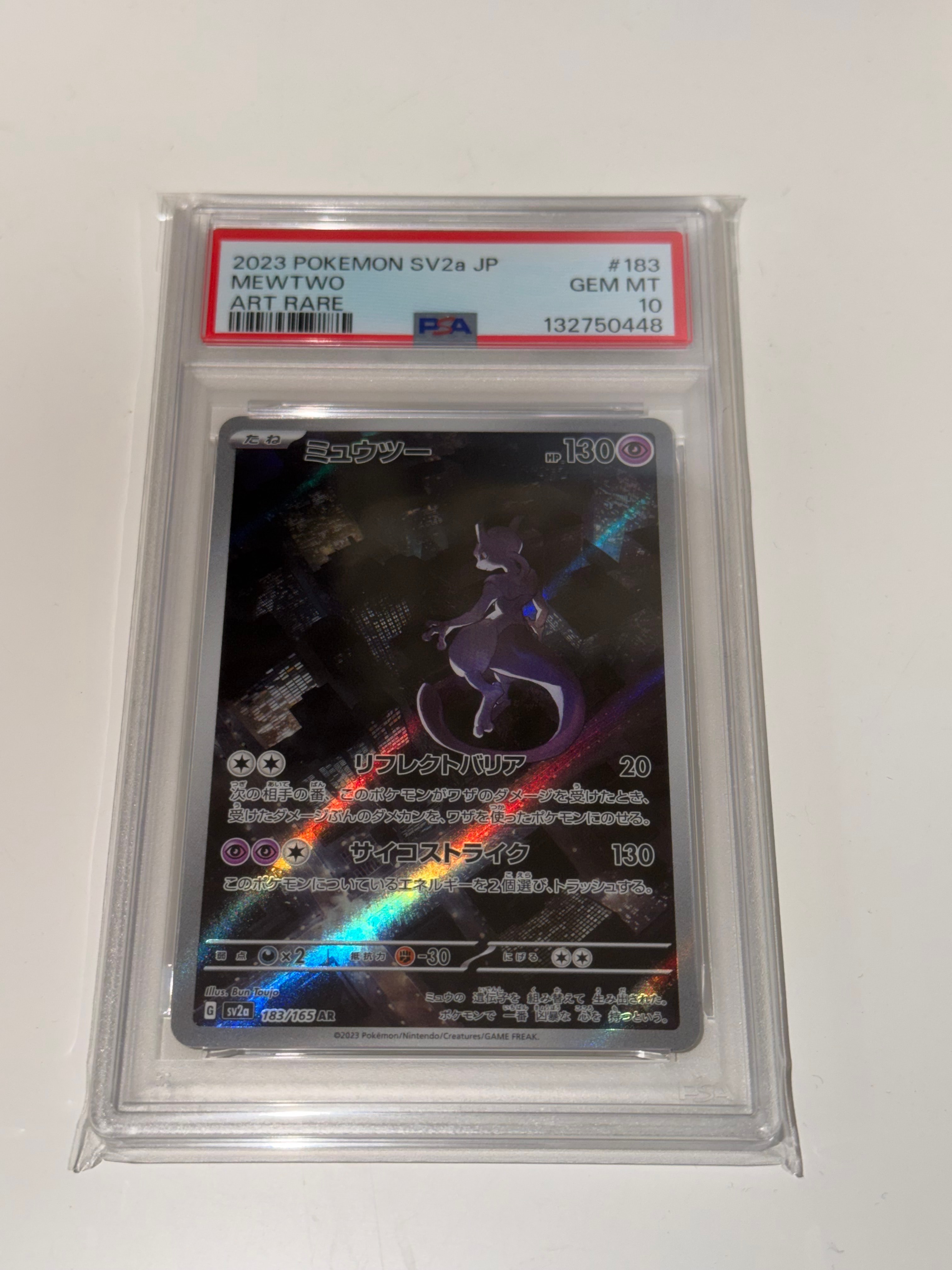 ミュウツー AR[SV2a 183/165](強化拡張パック「ポケモンカード151」)