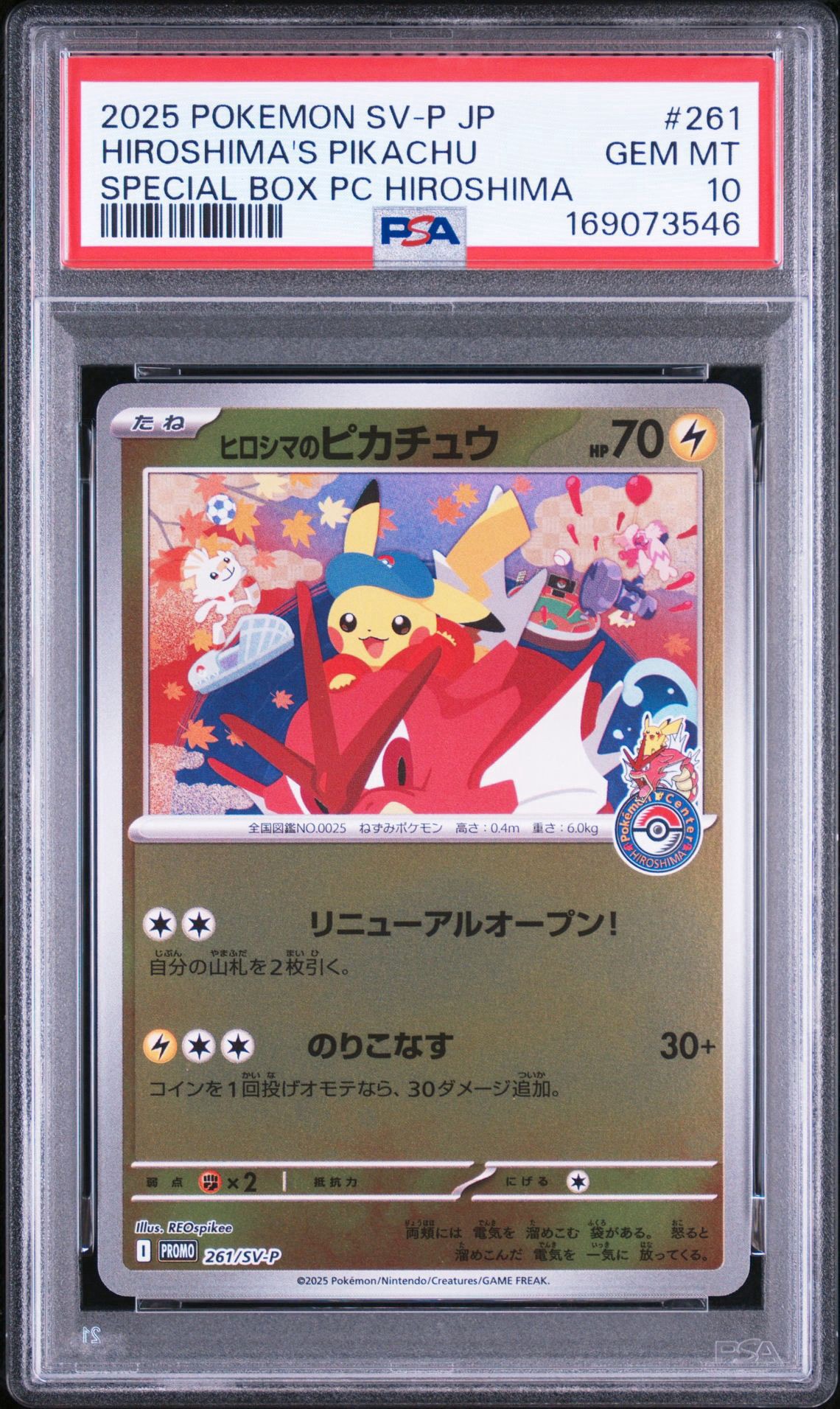 ヒロシマのピカチュウ P [SV-P 261](スペシャルBOX「ポケモンセンターヒロシマ」)