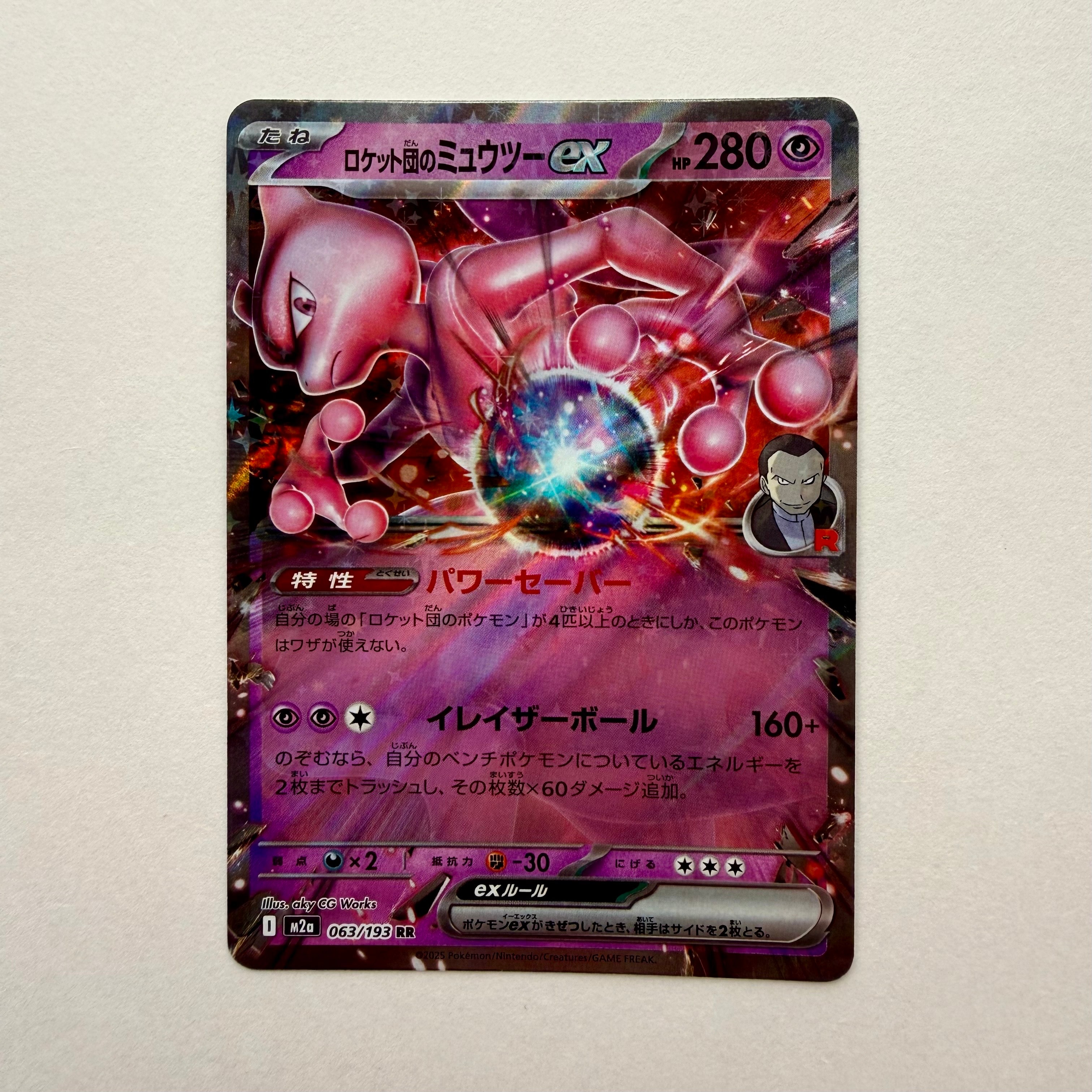 ロケット団のミュウツーex RR [M2a 063/193](ハイクラスパック「MEGAドリームex」)