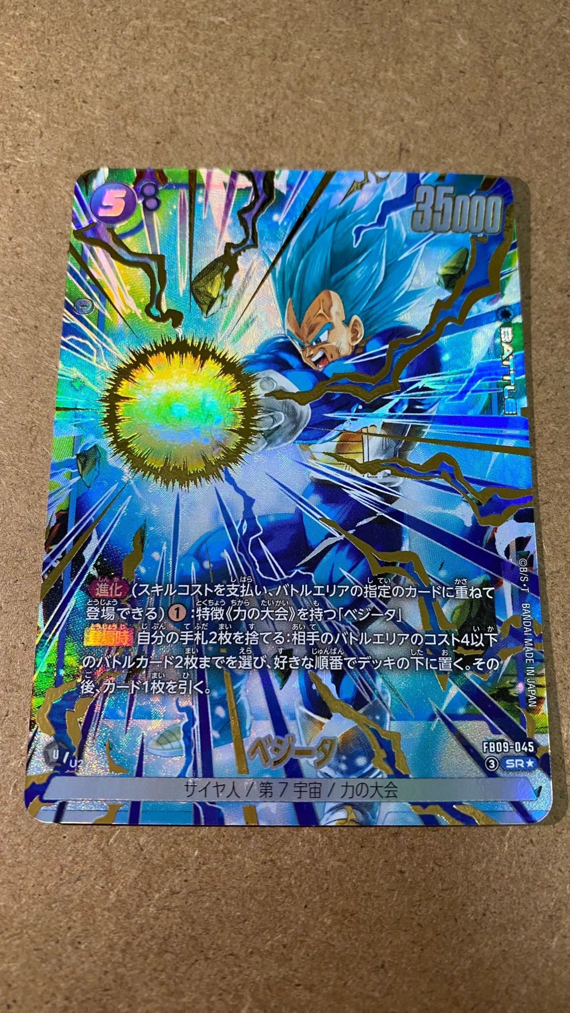 ベジータ SR★ [FB09-045](ブースターパック「デュアルエボリューション」)