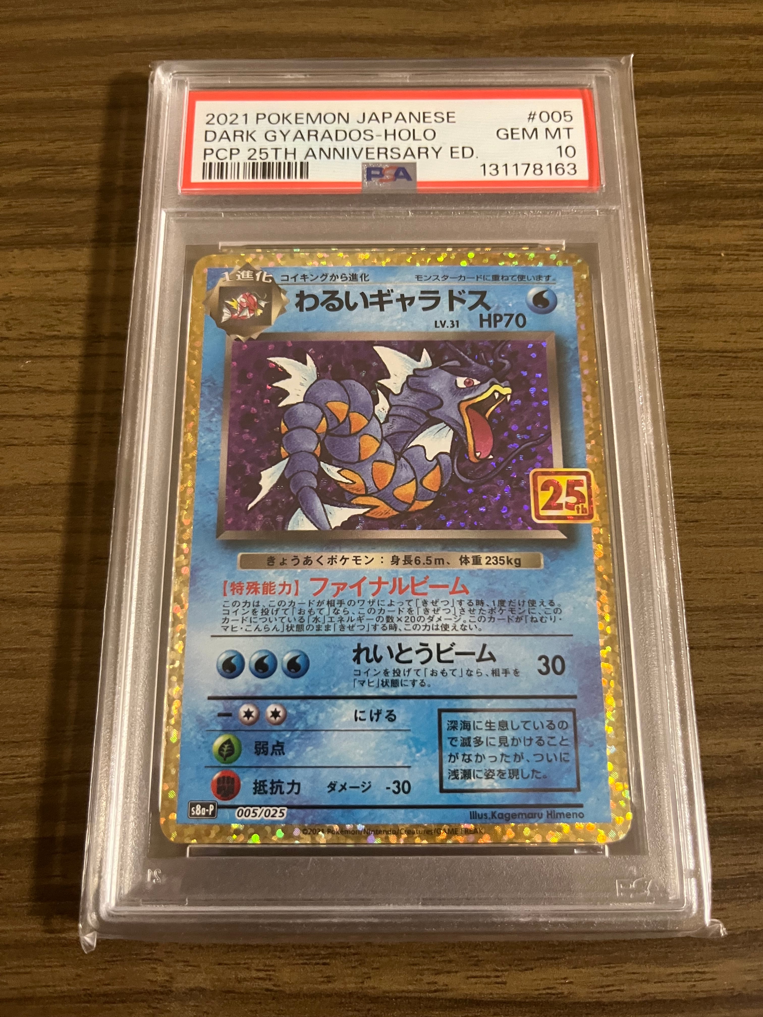 PSA10わるいギャラドス プロモカードパック 25th ANNIVERSARY PSA10】わるいギャラドス プロモカードパック 25th - メルカリ