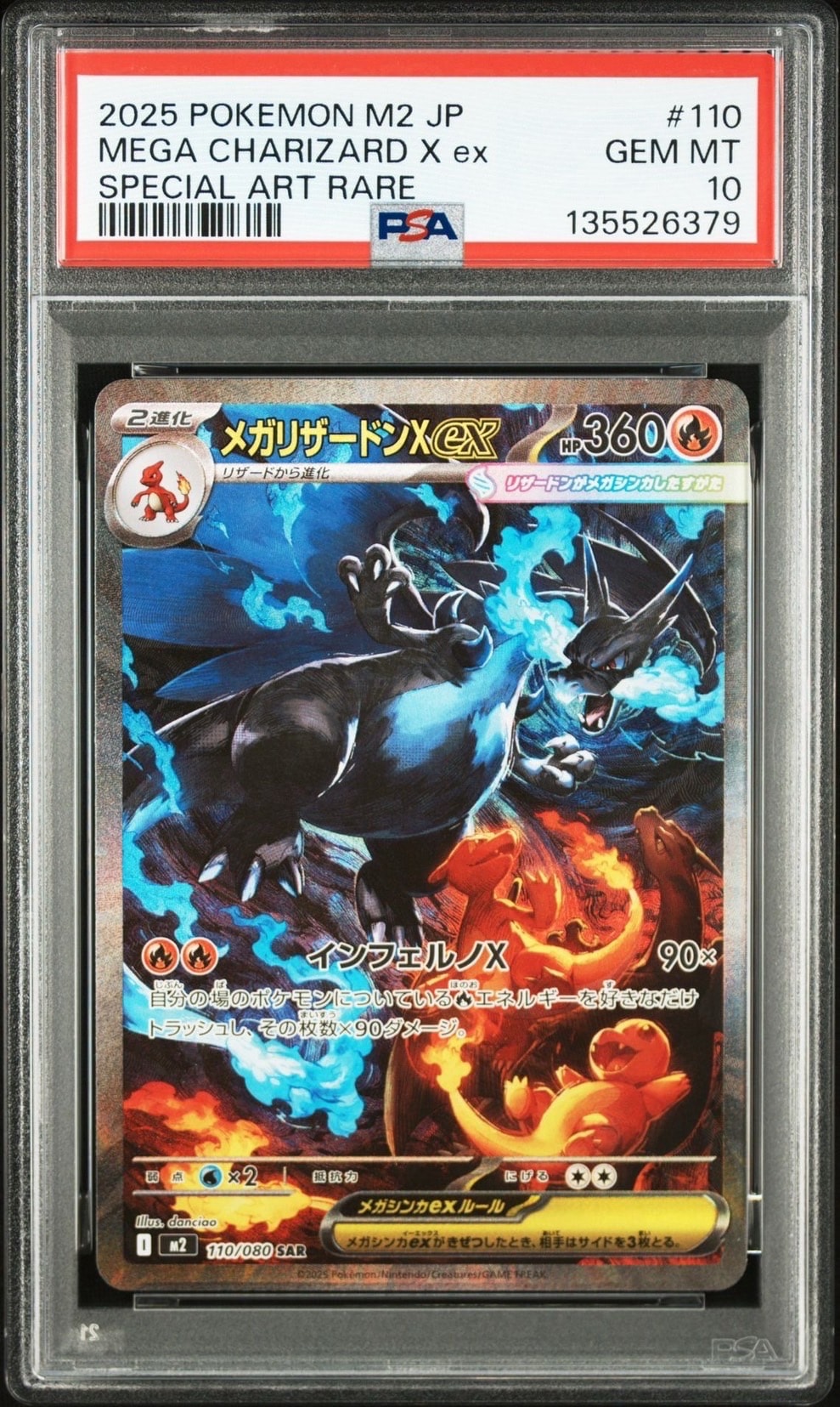 メガリザードンXex SAR [M2 110/080](拡張パック「インフェルノX」)