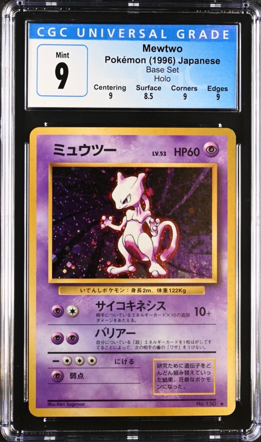 ミュウツー ★ : 旧裏 [PMCG1-2](拡張パック「ポケットモンスター カードゲーム」再販)