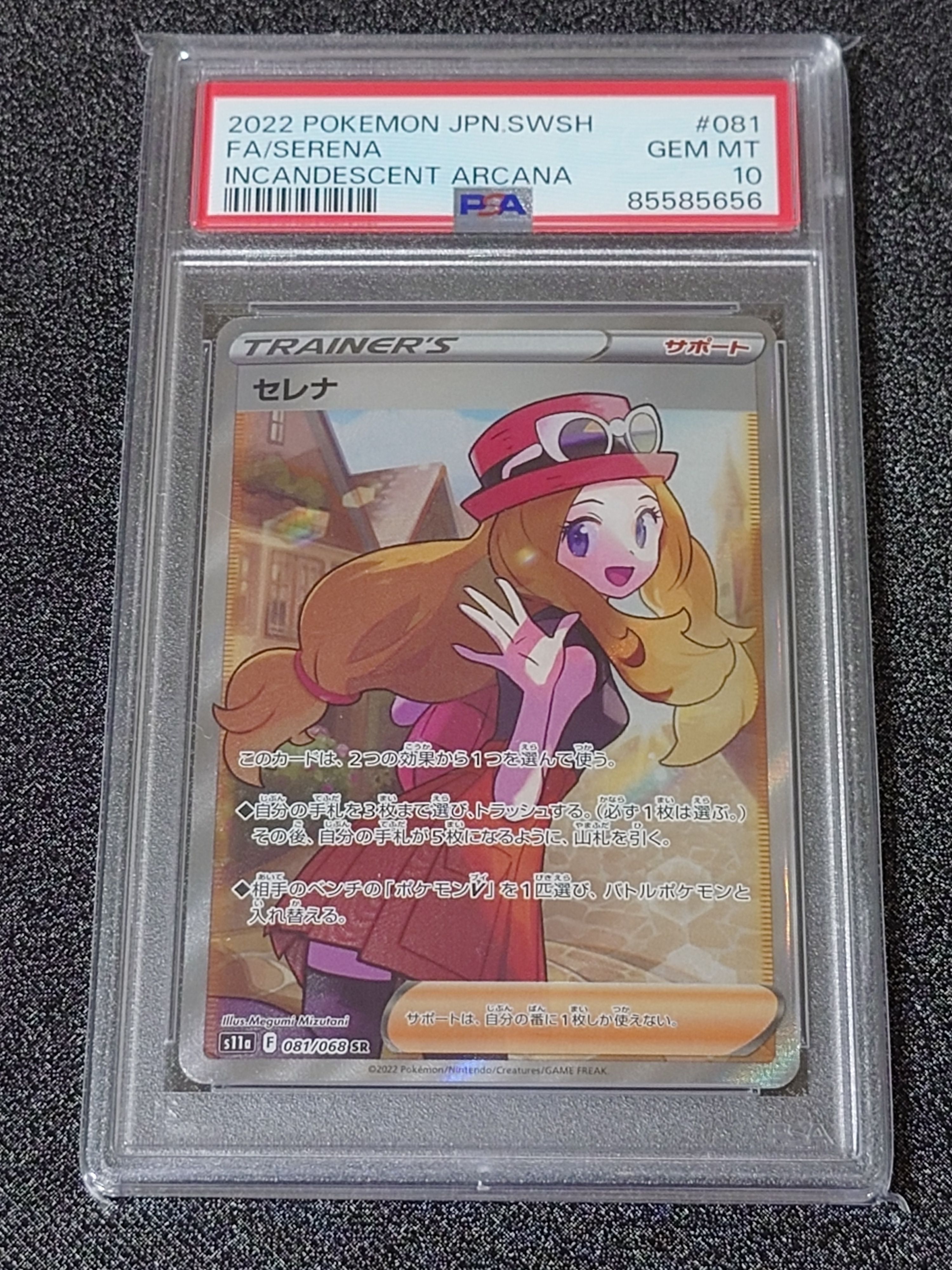 セレナ SR [s11a 081/068](強化拡張パック『白熱のアルカナ』)