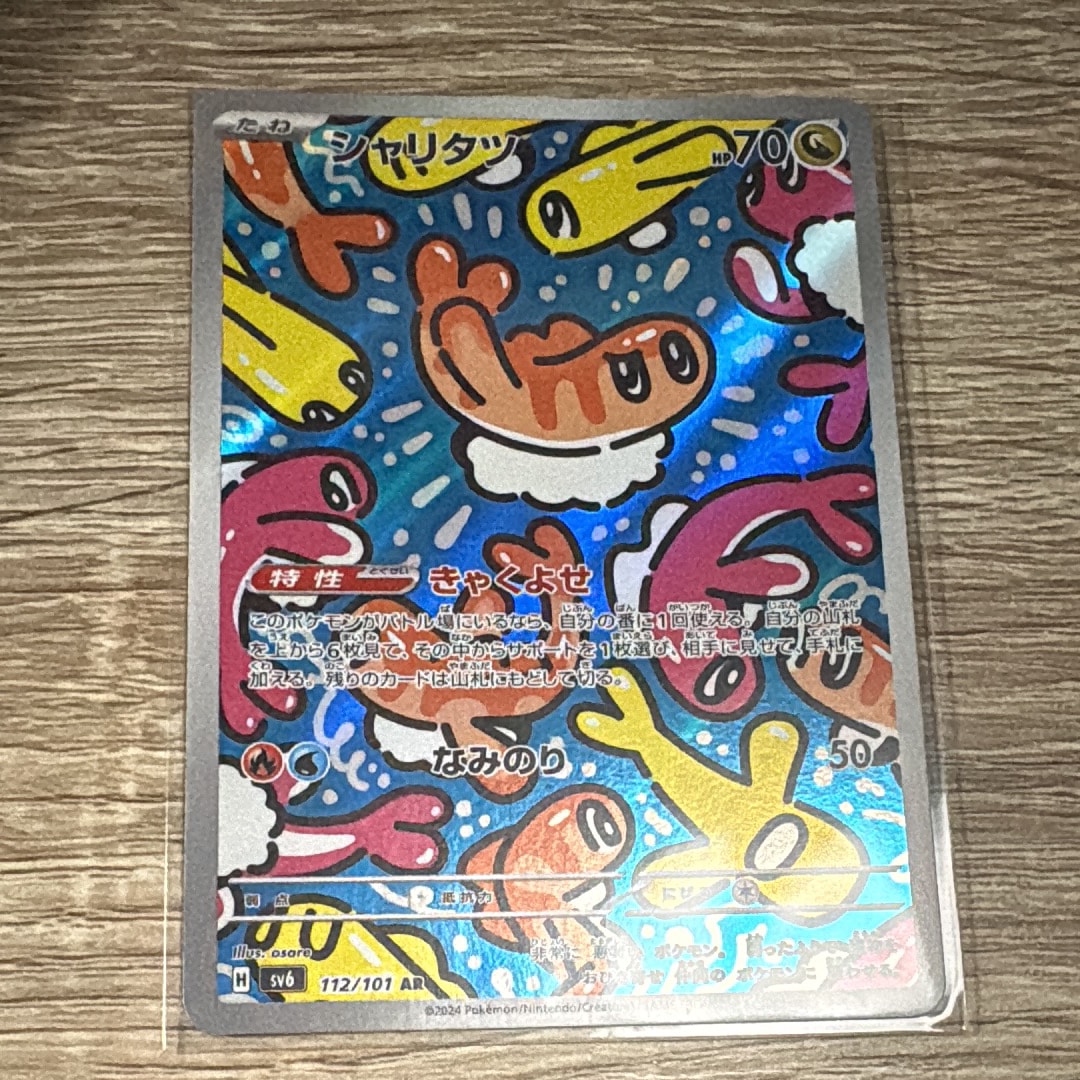 PSA10】シャリタツ AR [SV6 112/101](拡張パック「変幻の仮面」) 2枚の