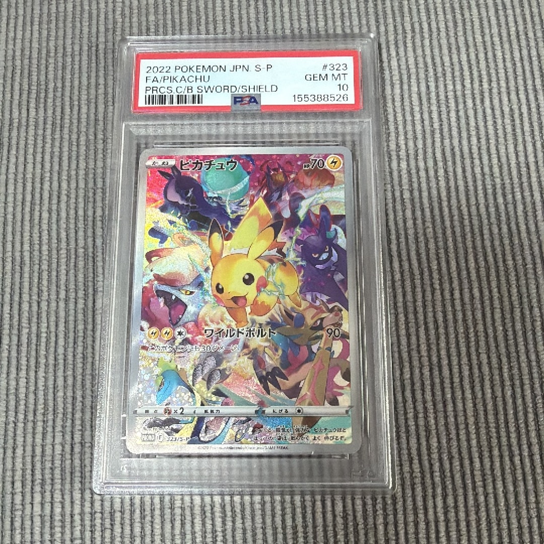 ピカチュウ P プレシャス コレクターボックス ソード&シールド キラ
