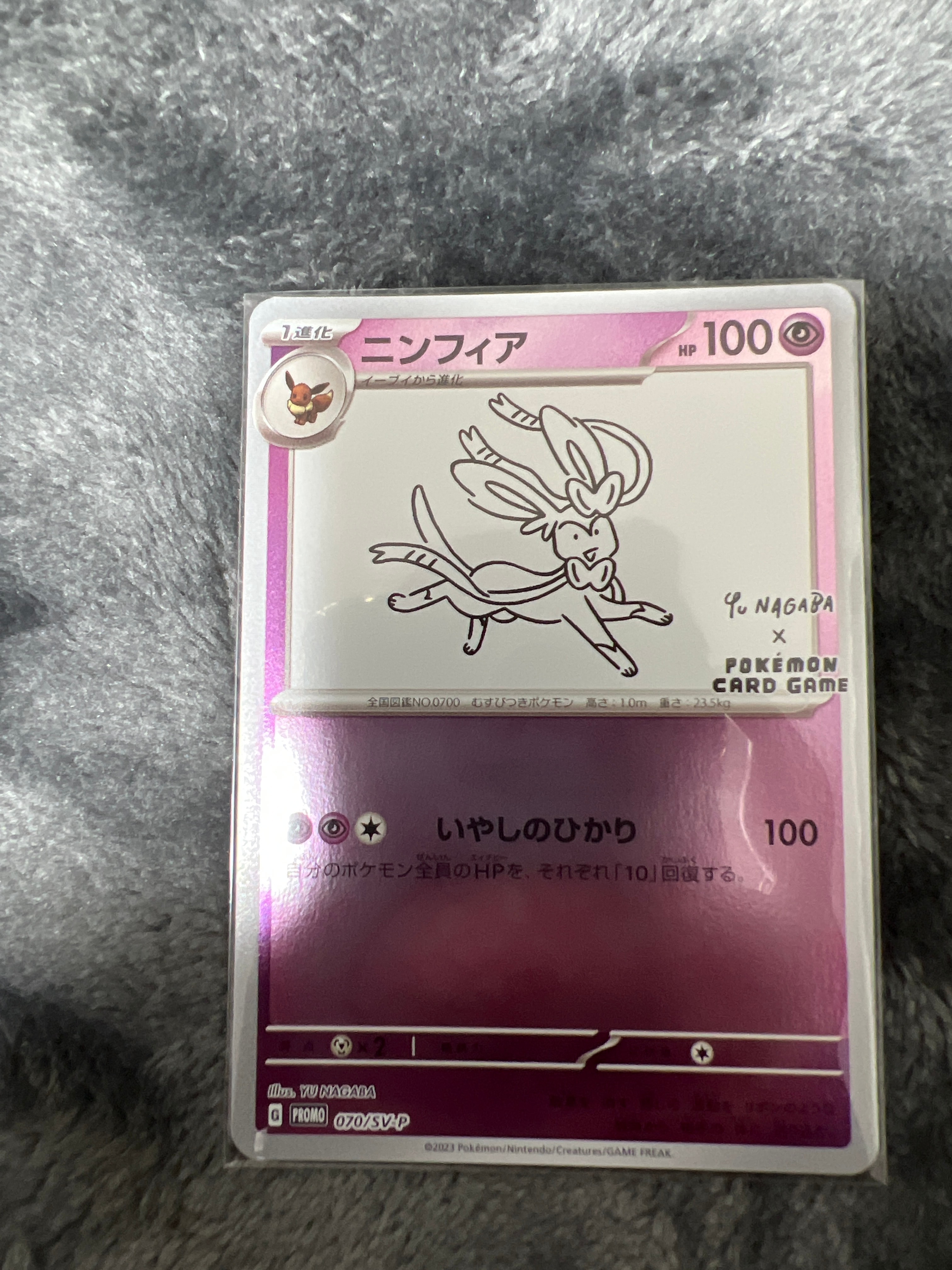 ニンフィア: プロモ [SV-P 070](「YU NAGABA×ポケモンカードゲーム」プロモーションカード「SV-P」)
