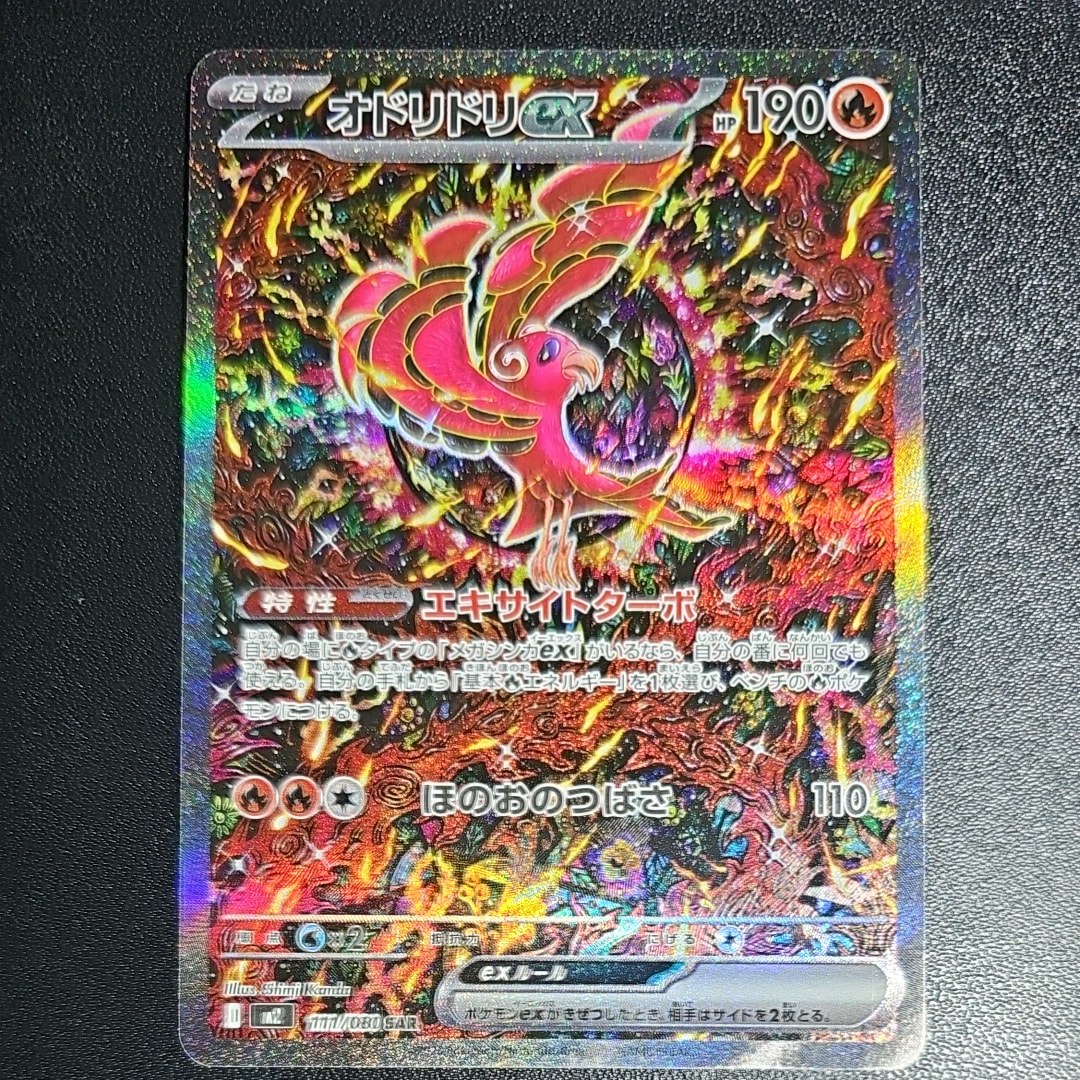 オドリドリex SAR [M2 111/080](拡張パック「インフェルノX」)