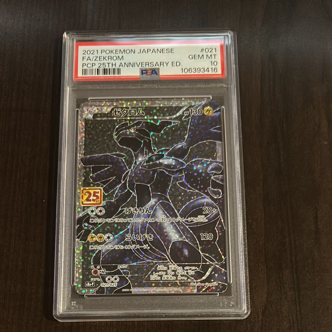 ゼクロム: プロモ[S8a-P 021/025](プロモカードパック 25th ANNIVERSARY edition) 