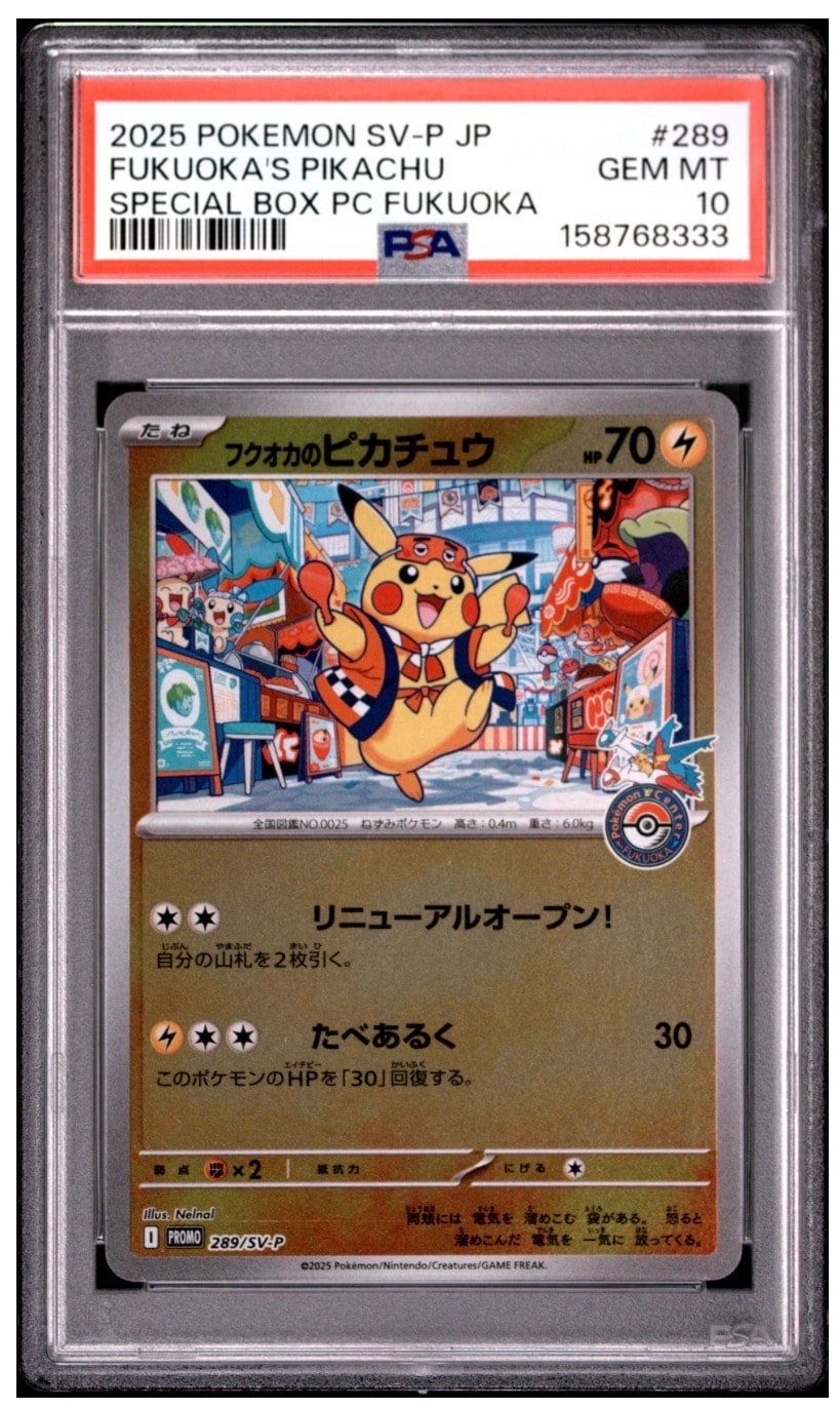 フクオカのピカチュウ P [SV-P 289](スペシャルBOX「ポケモンセンターフクオカ」)