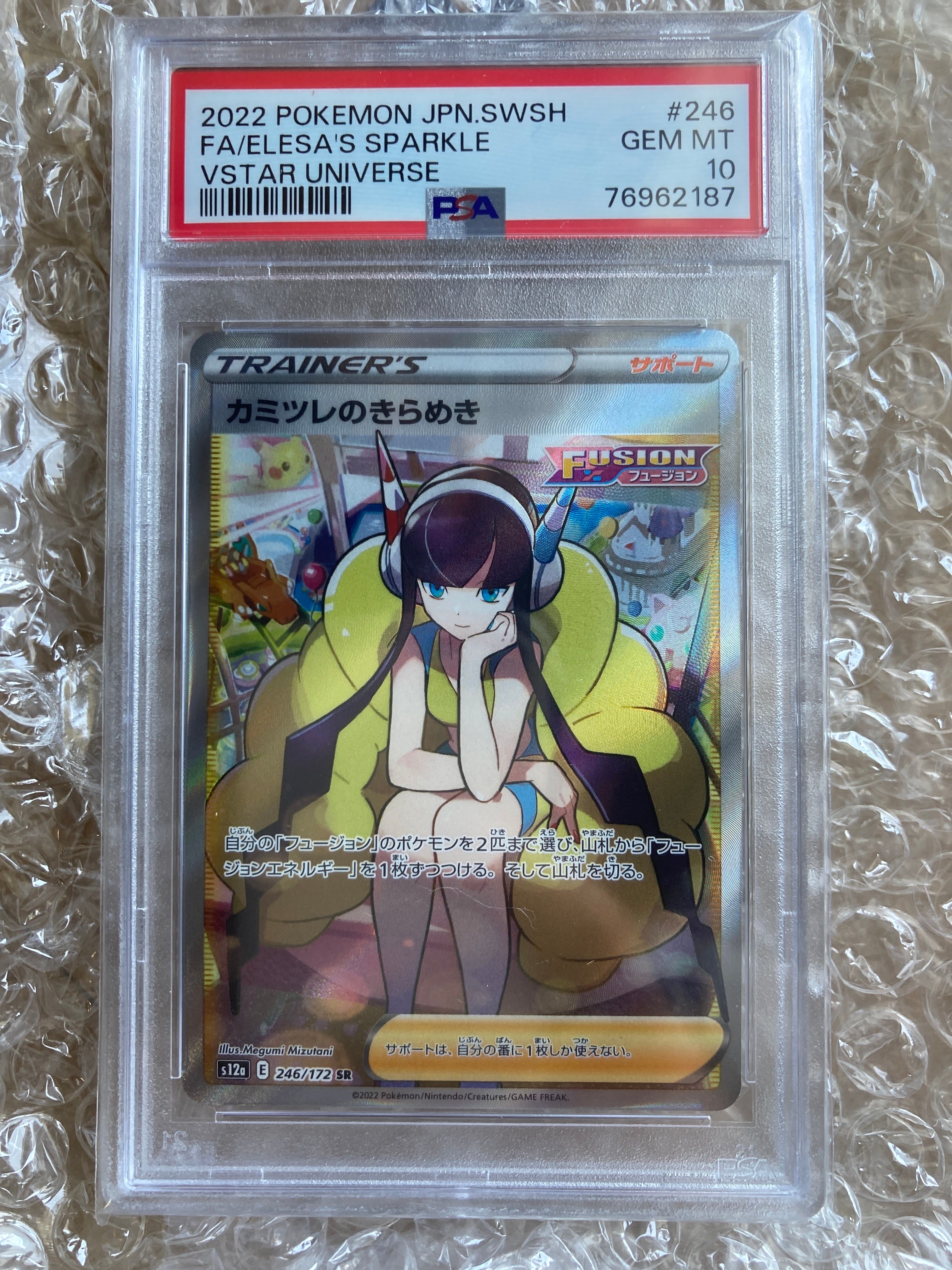 カミツレのきらめき SR[s12a 246/172](ハイクラスパック「VSTARユニバース」)
