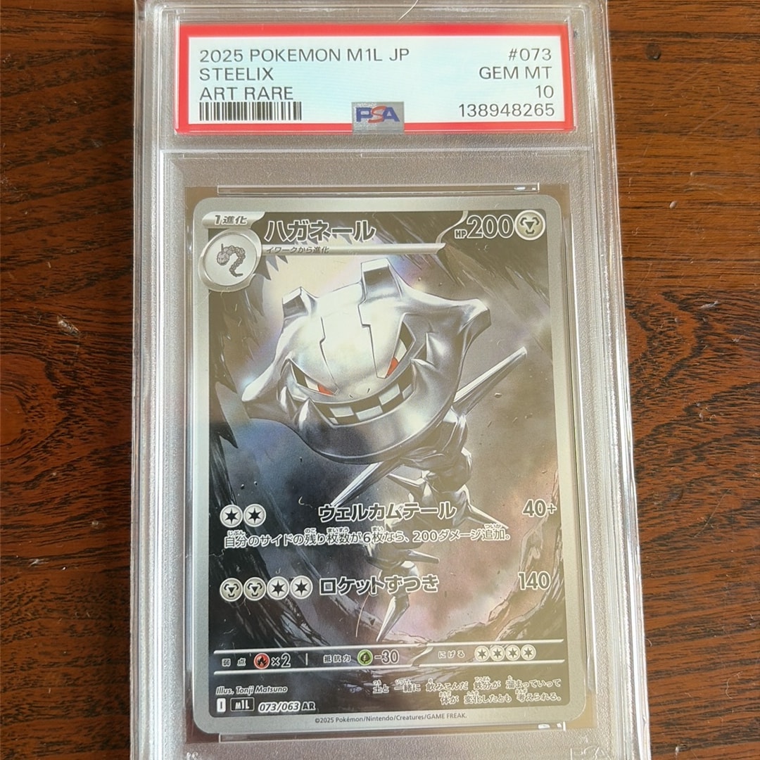 PSA10】ハガネール AR [M1L 073/063](拡張パック「メガブレイブ」) 1枚