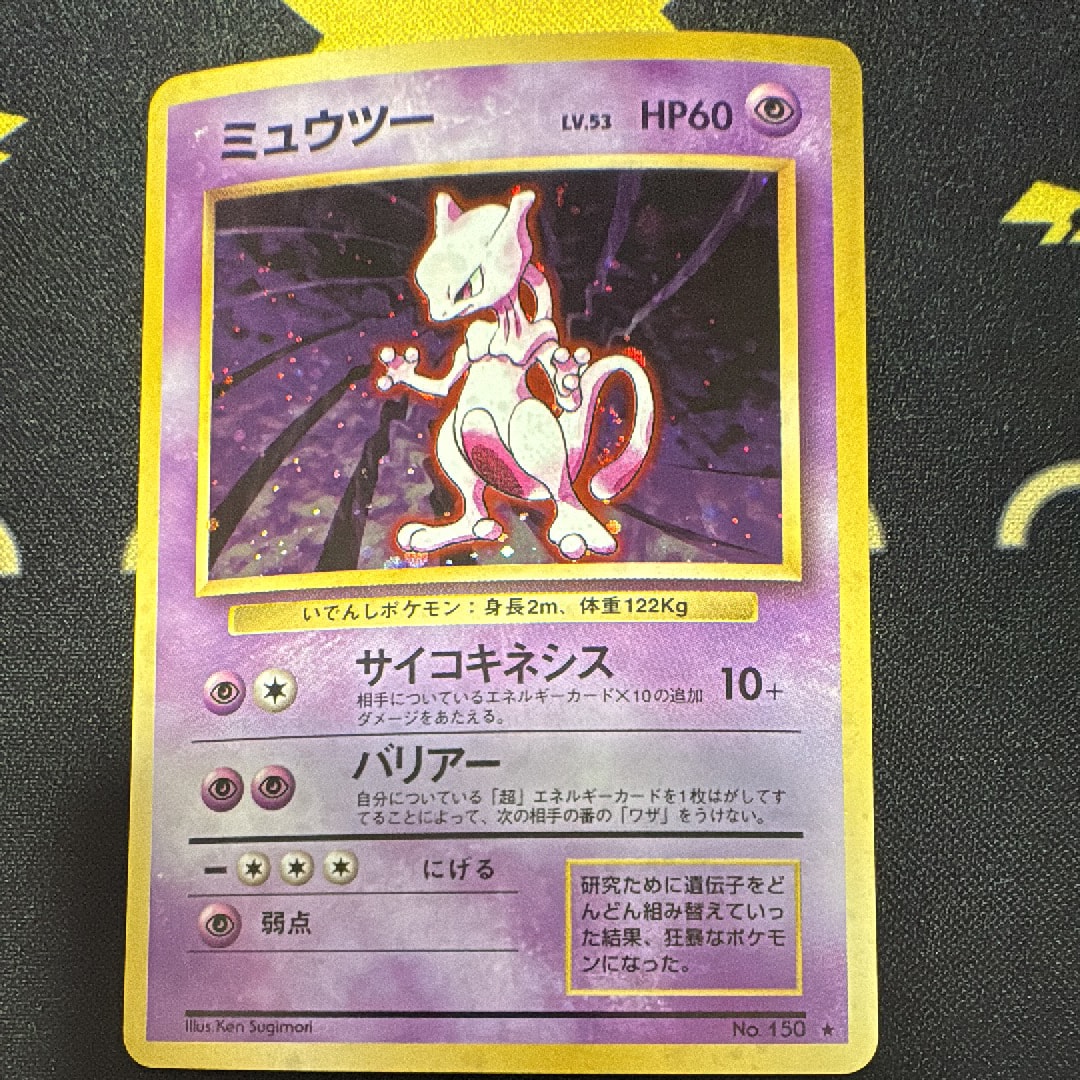 ポケモンカード ミュウツー ARS10 旧裏 ポケモンカード 旧裏 PSA8 ミュウツー 1枚の通販 m/g（389187310） | magi
