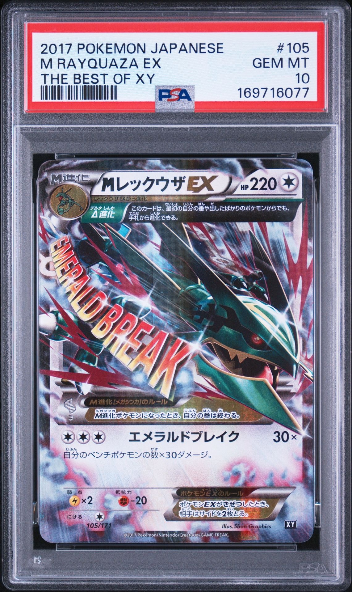 MレックウザEX [XY 105/171](ハイクラスパック「THE BEST OF XY」)