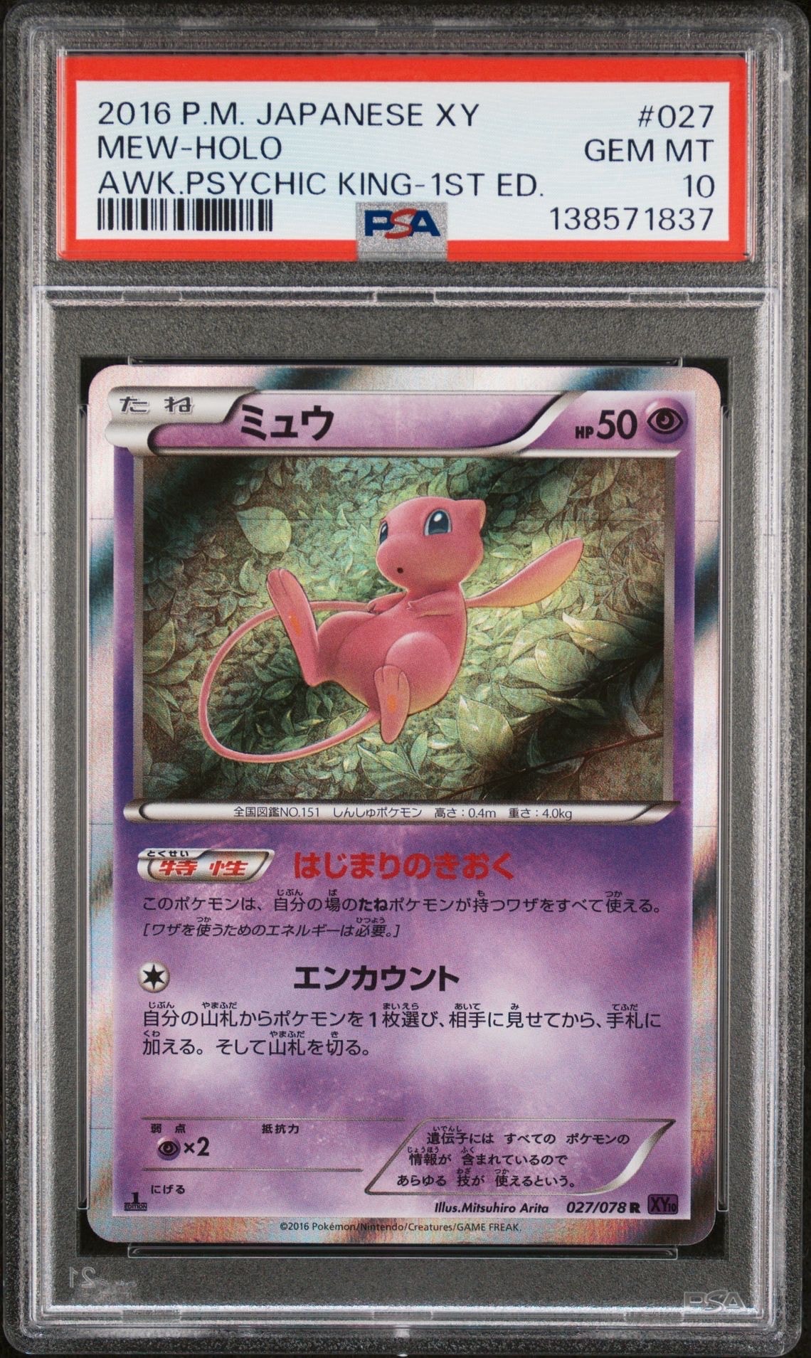 ミュウ R :1ED [XY10 027/078](拡張パック「めざめる超王」)