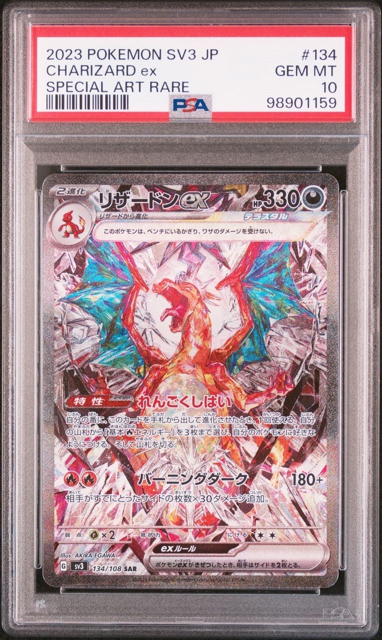 リザードンex SAR[SV3 134/108](拡張パック「黒炎の支配者」)