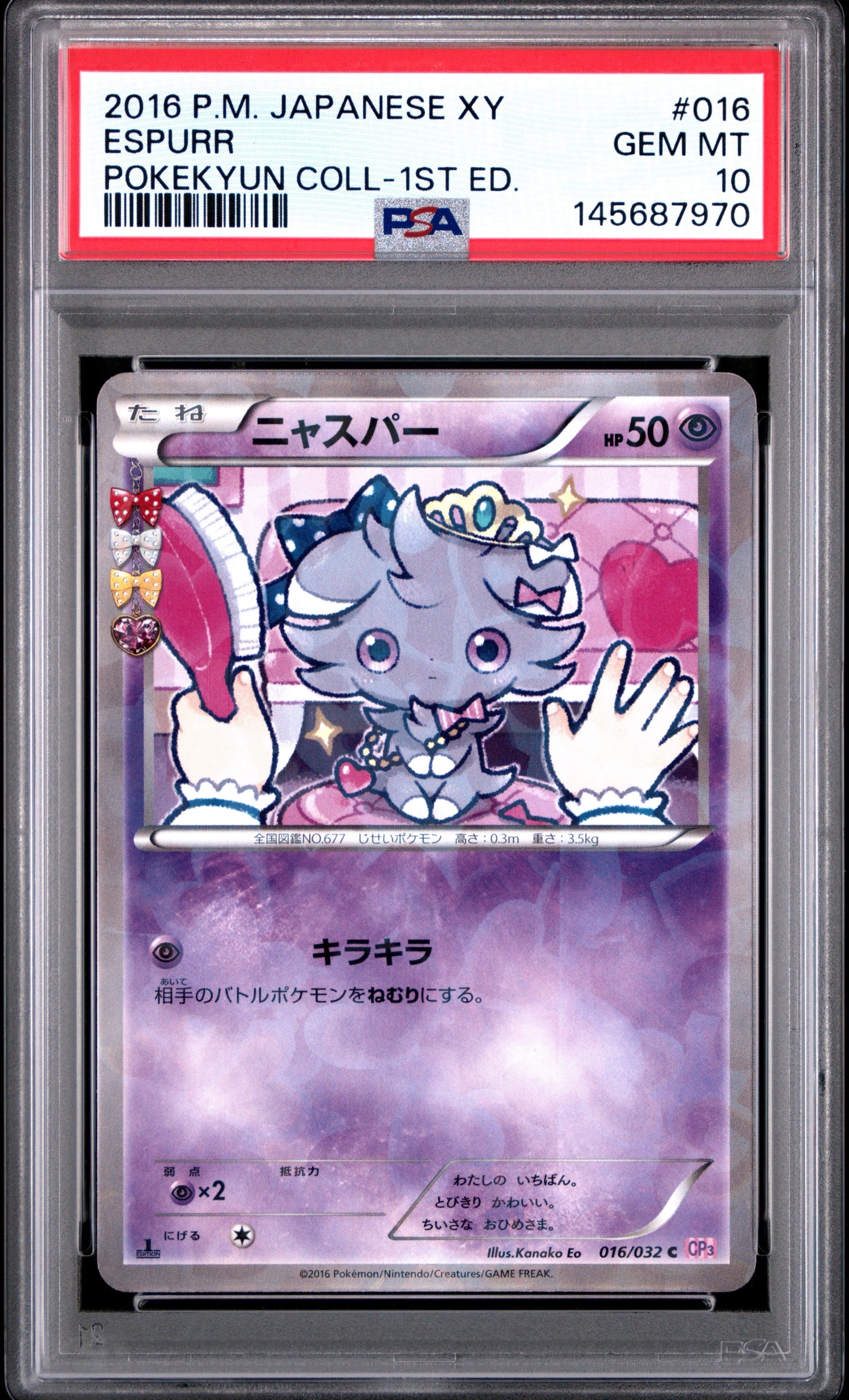PSA10】ニャスパー C :1ED [CP3 016/032](コンセプトパック「ポケ