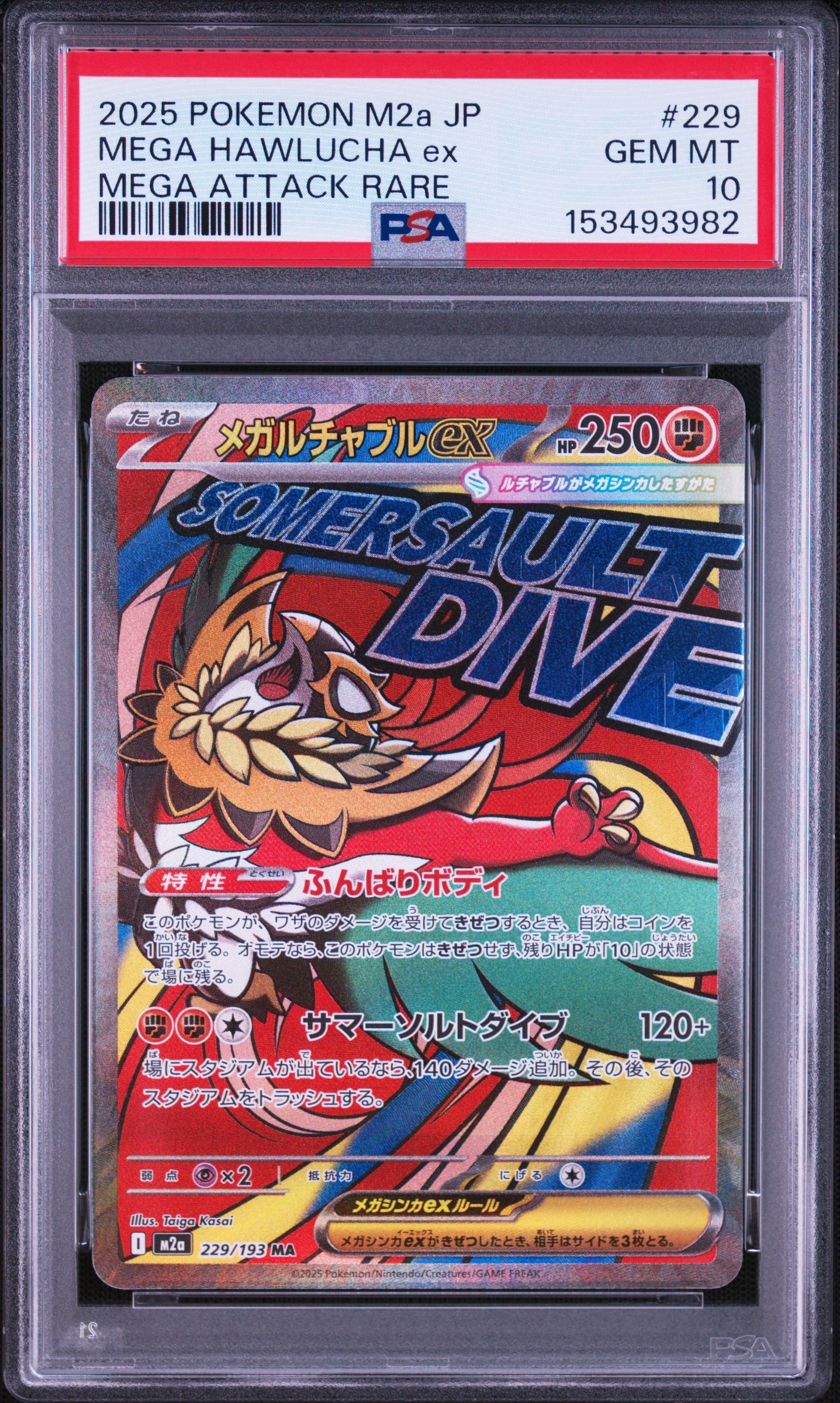 PSA10】メガルチャブルex MA [M2a 229/193](ハイクラスパック「MEGA