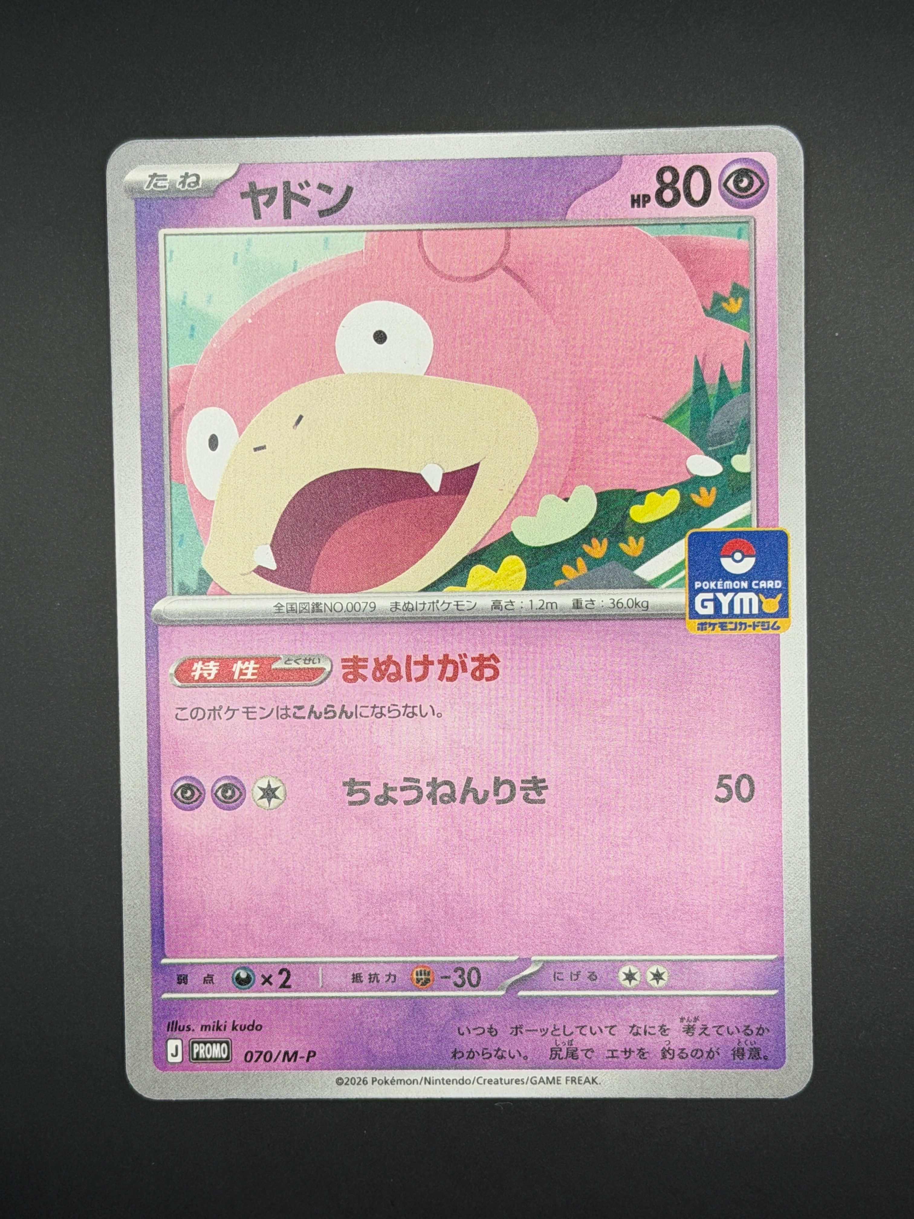 状態A】ヤドン P [M-P 070](ポケモンカードゲームMEGA「プロモカード