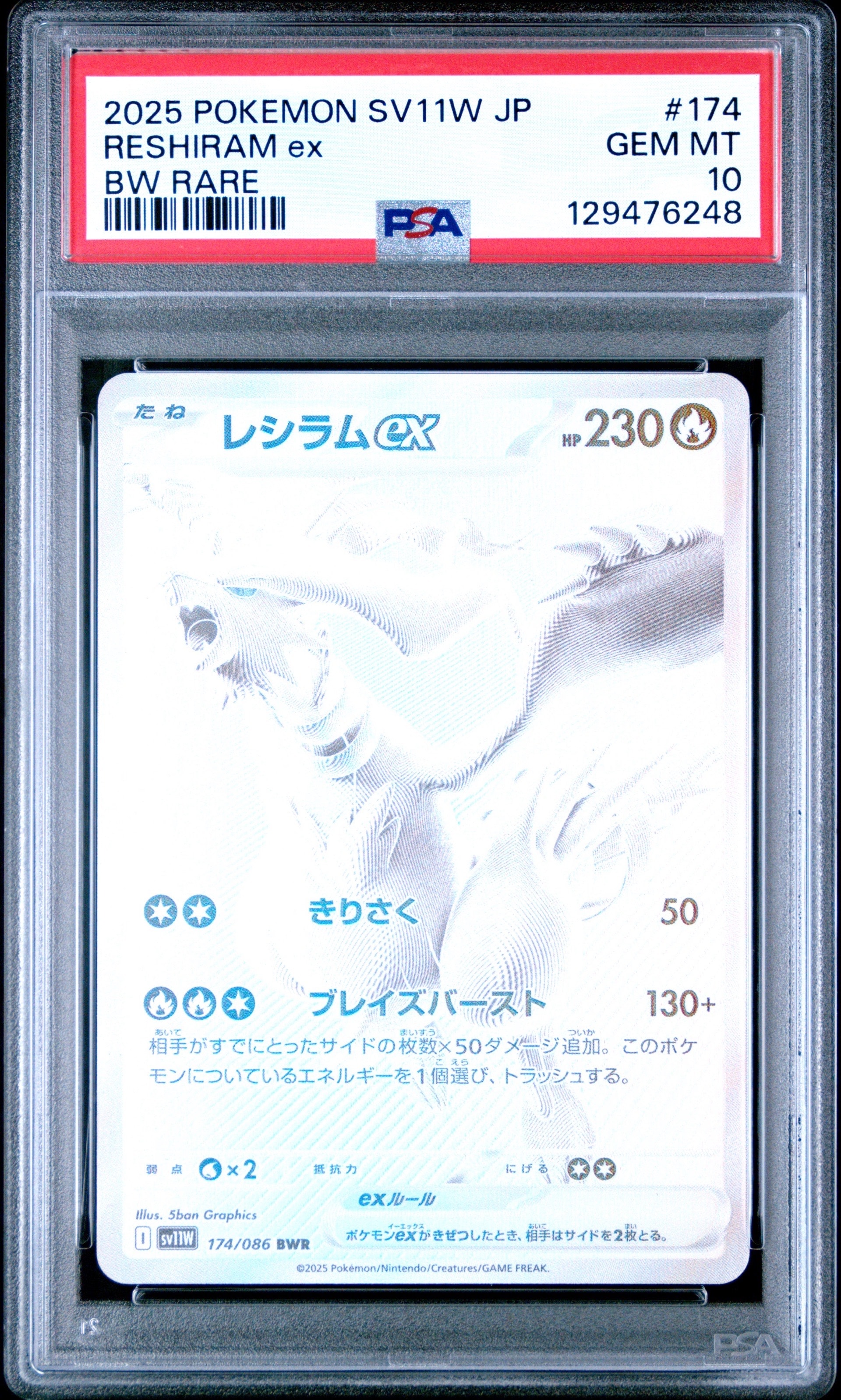 PSA9】レシラムex BWR [SV11W 174/086](拡張パック「ホワイトフレア