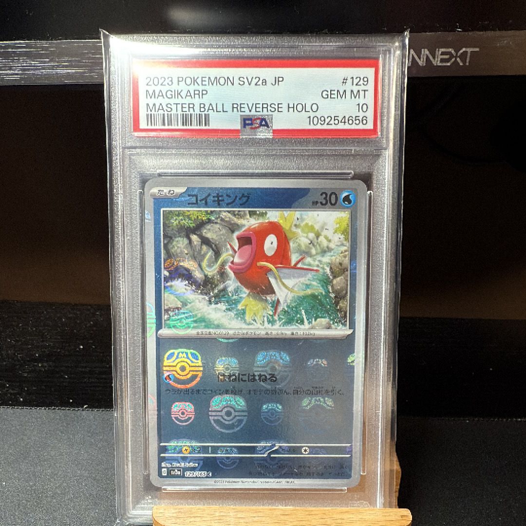 コイキング C: マスターボールミラー[SV2a 129/165](強化拡張パック「ポケモンカード151」)