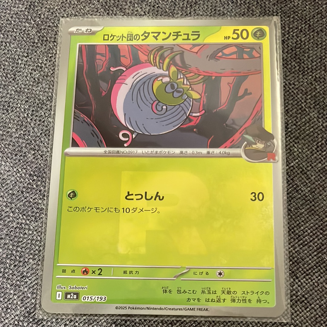 ロケット団のタマンチュラ :ロケット団マークミラー [M2a 015/193](ハイクラスパック「MEGAドリームex」)