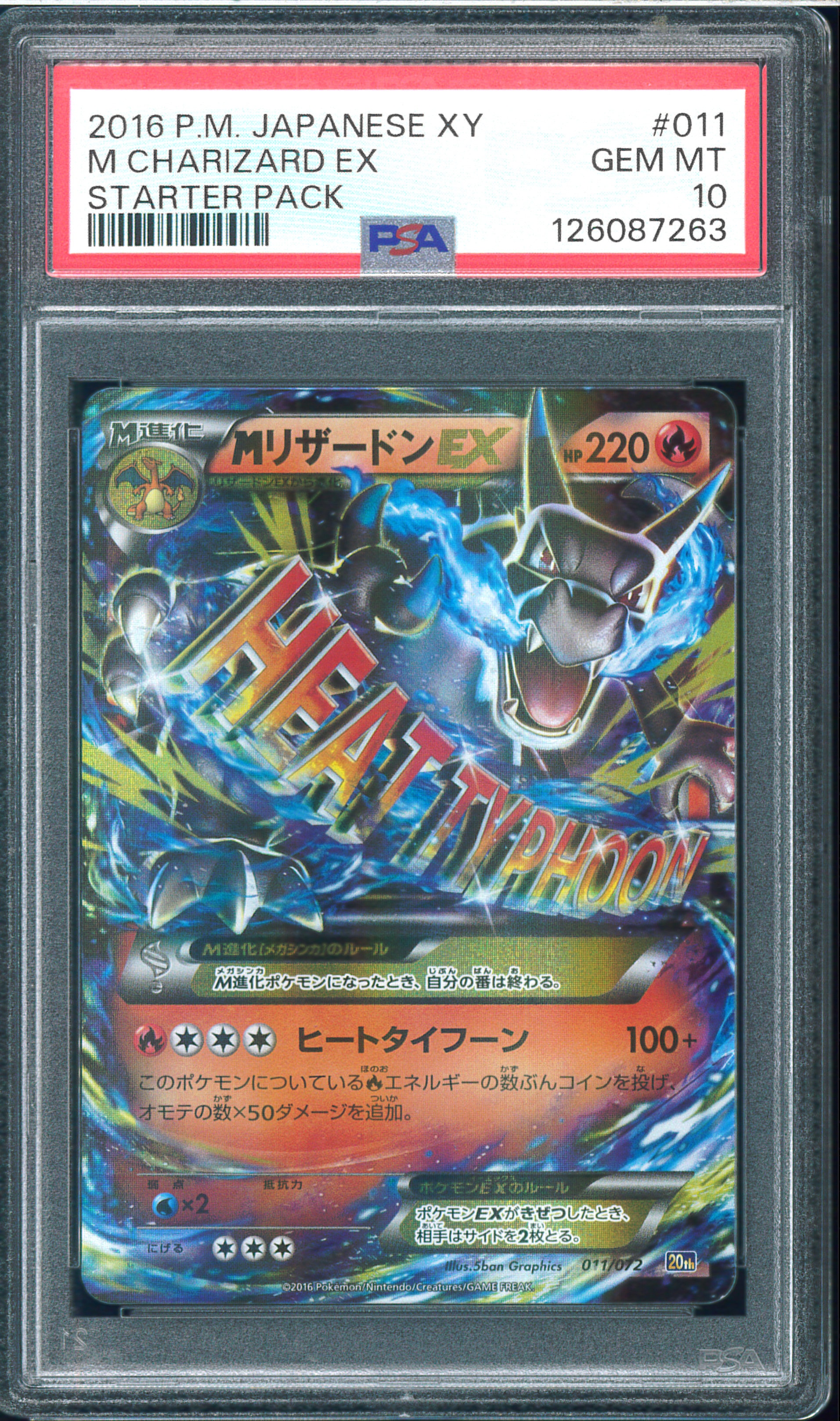 MリザードンEX[XY-20th 011/072](ポケットモンスターカードゲーム「スターターパック」)
