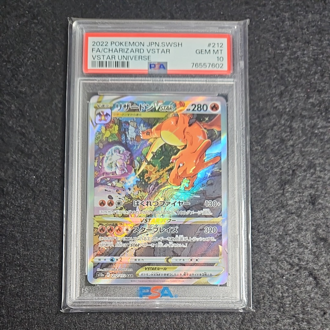 リザードンVSTAR SAR[s12a 212/172](ハイクラスパック「VSTARユニバース」)