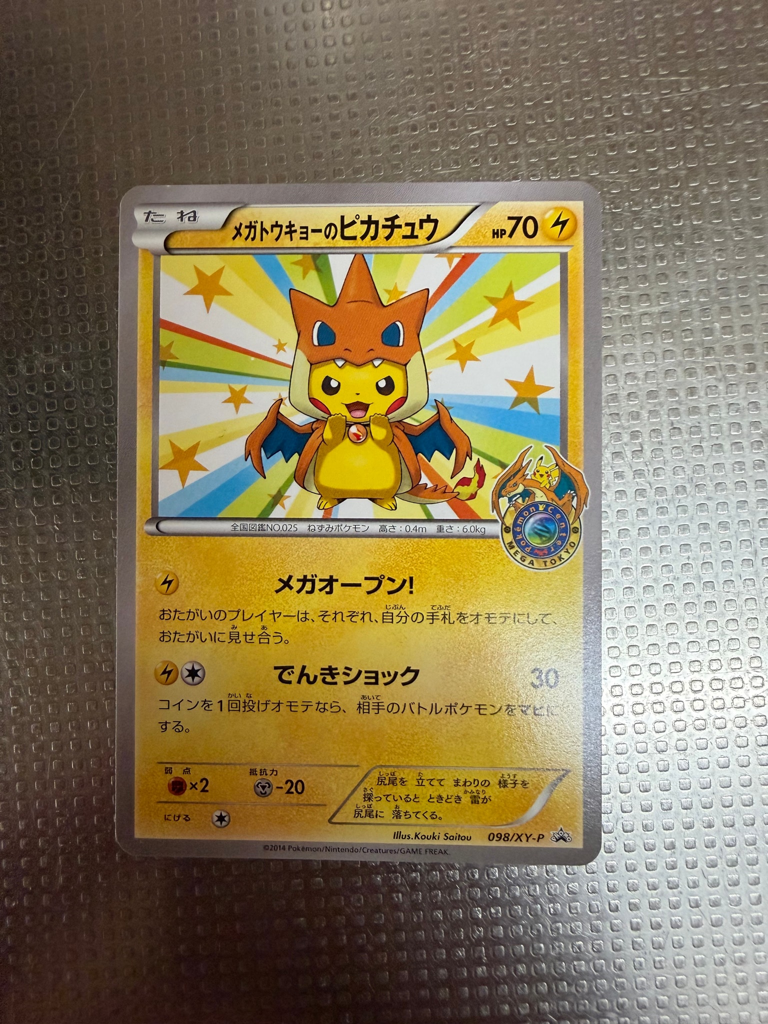 メガトウキョーのピカチュウ: プロモ[XY-P 098/XY-P](プロモーション