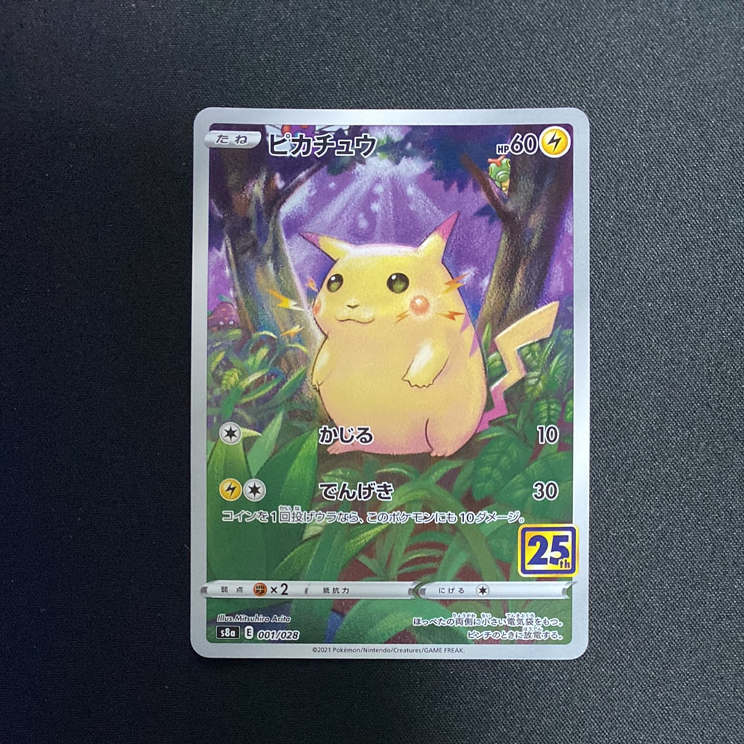 ピカチュウ [s8a 001/028](拡張パック「25th アニバーサリーコレクション」)
