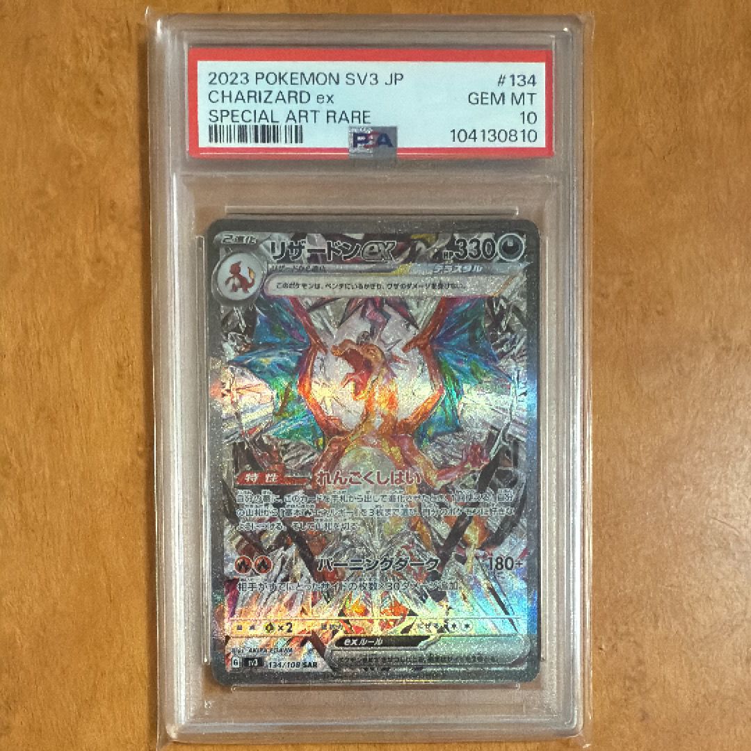 リザードンex SAR[SV3 134/108](拡張パック「黒炎の支配者」)