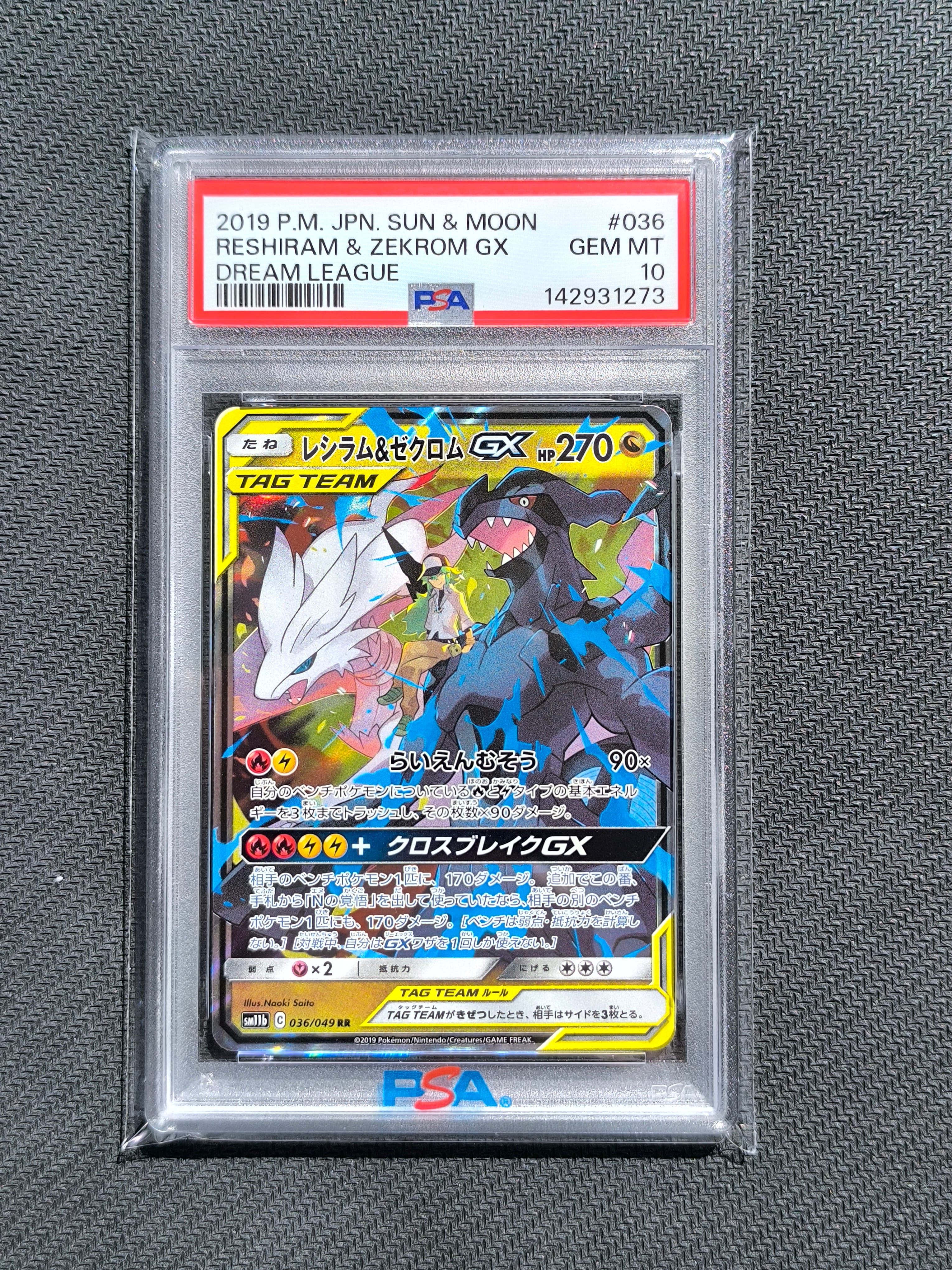 レシラム&ゼクロムGX (N) RR[SM11b 036/049](強化拡張パック「ドリームリーグ」)