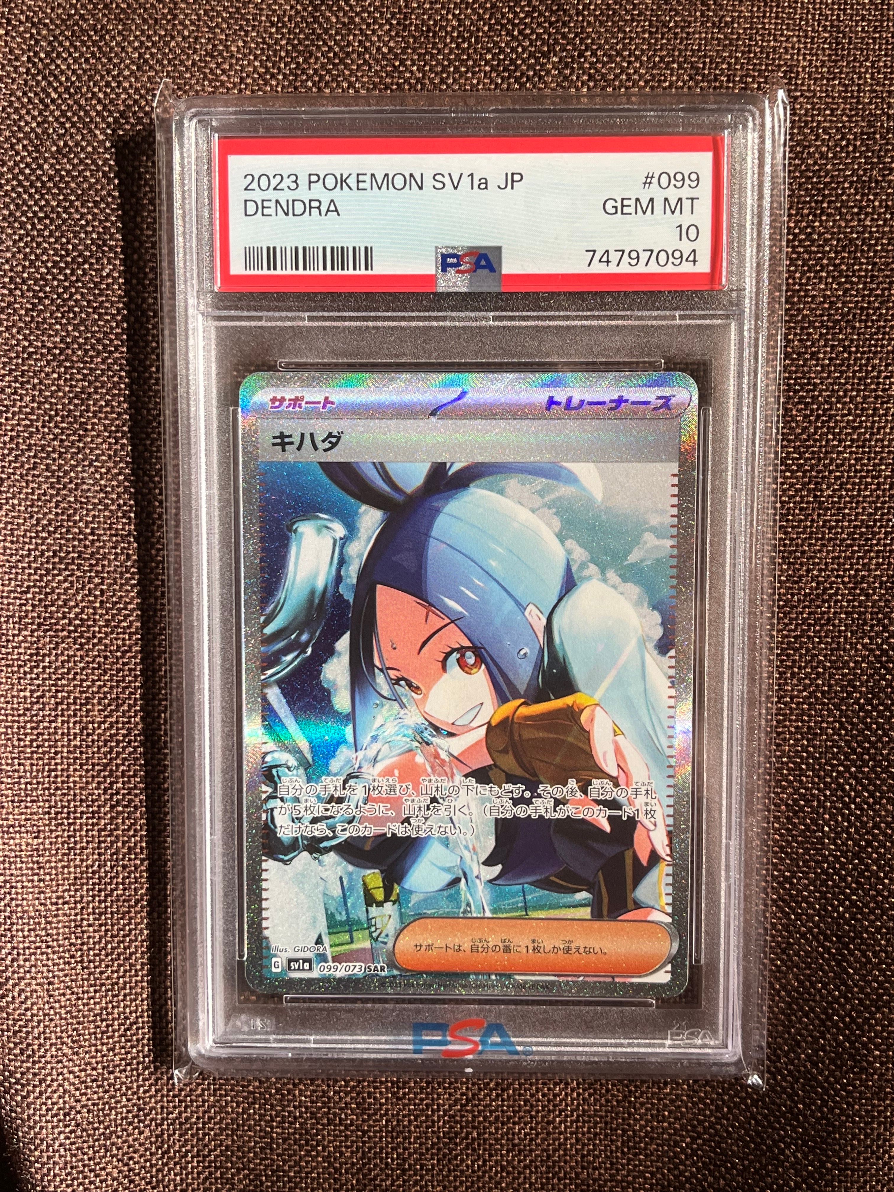 キハダ SAR[SV1a 099/073](スカーレット&バイオレット 拡張パック「トリプレットビート」)