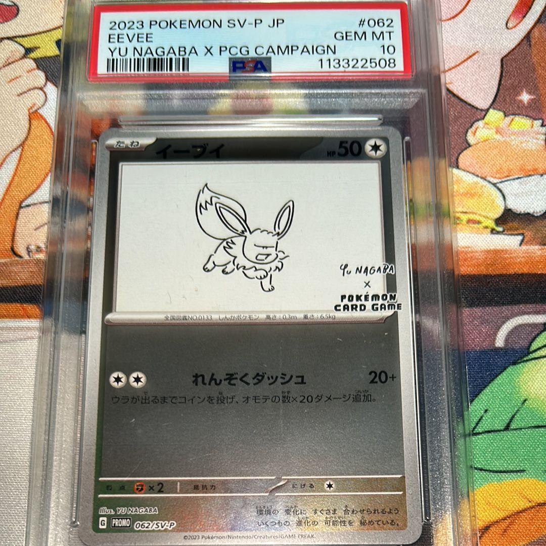 イーブイ: プロモ [SV-P 062](「YU NAGABA×ポケモンカードゲーム」プロモーションカード「SV-P」)