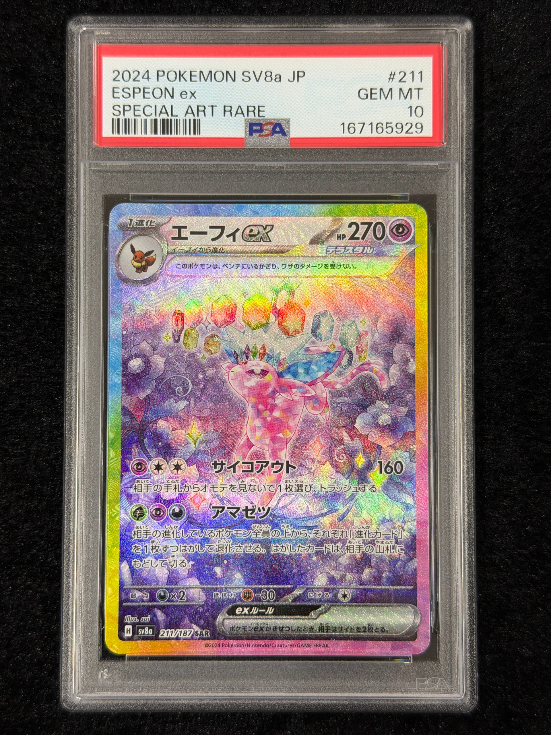 エーフィex SAR [SV8a 211/187](ハイクラスパック「テラスタルフェスex」)