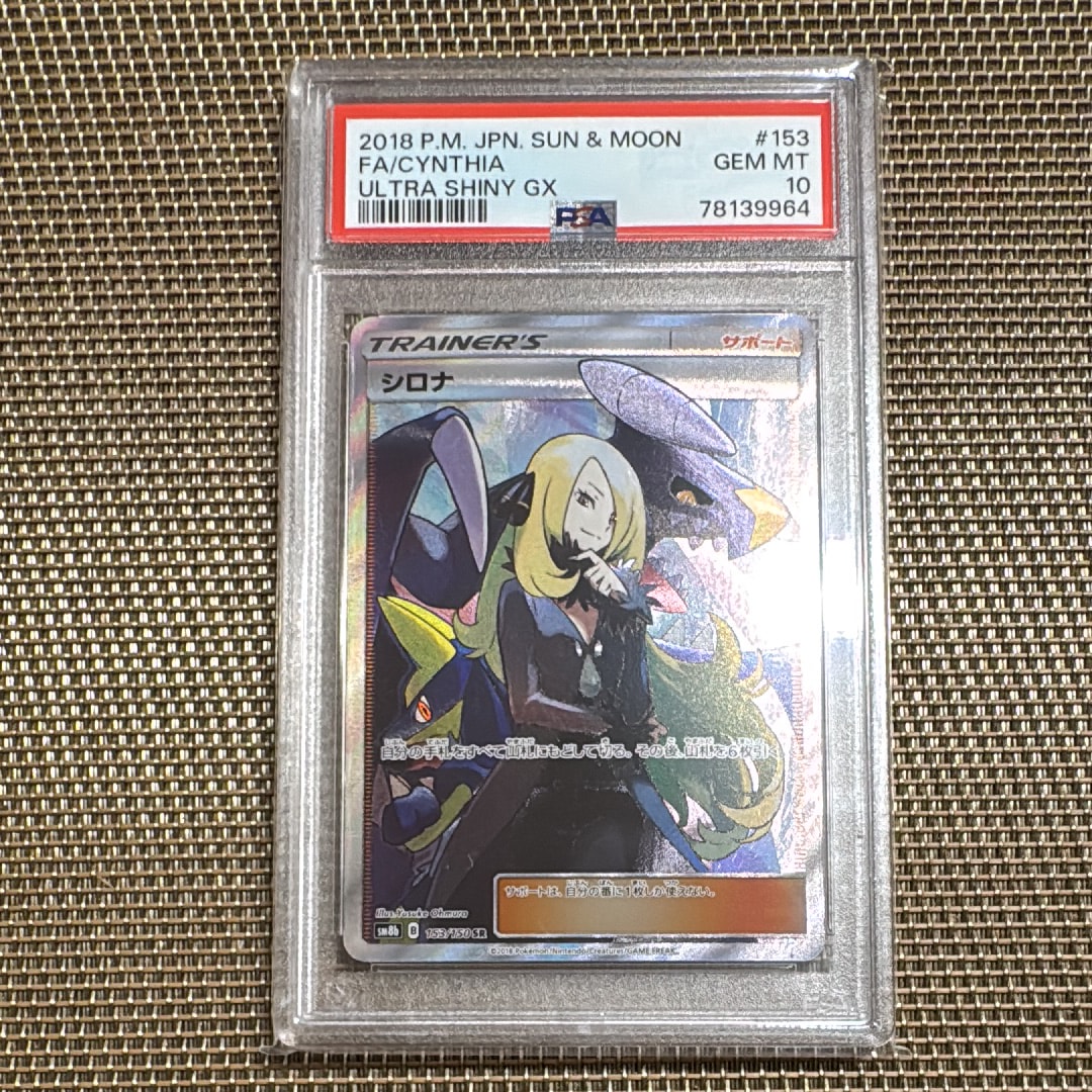 シロナ SR[SM8b 153/150](ハイクラスパック「GXウルトラシャイニー」)