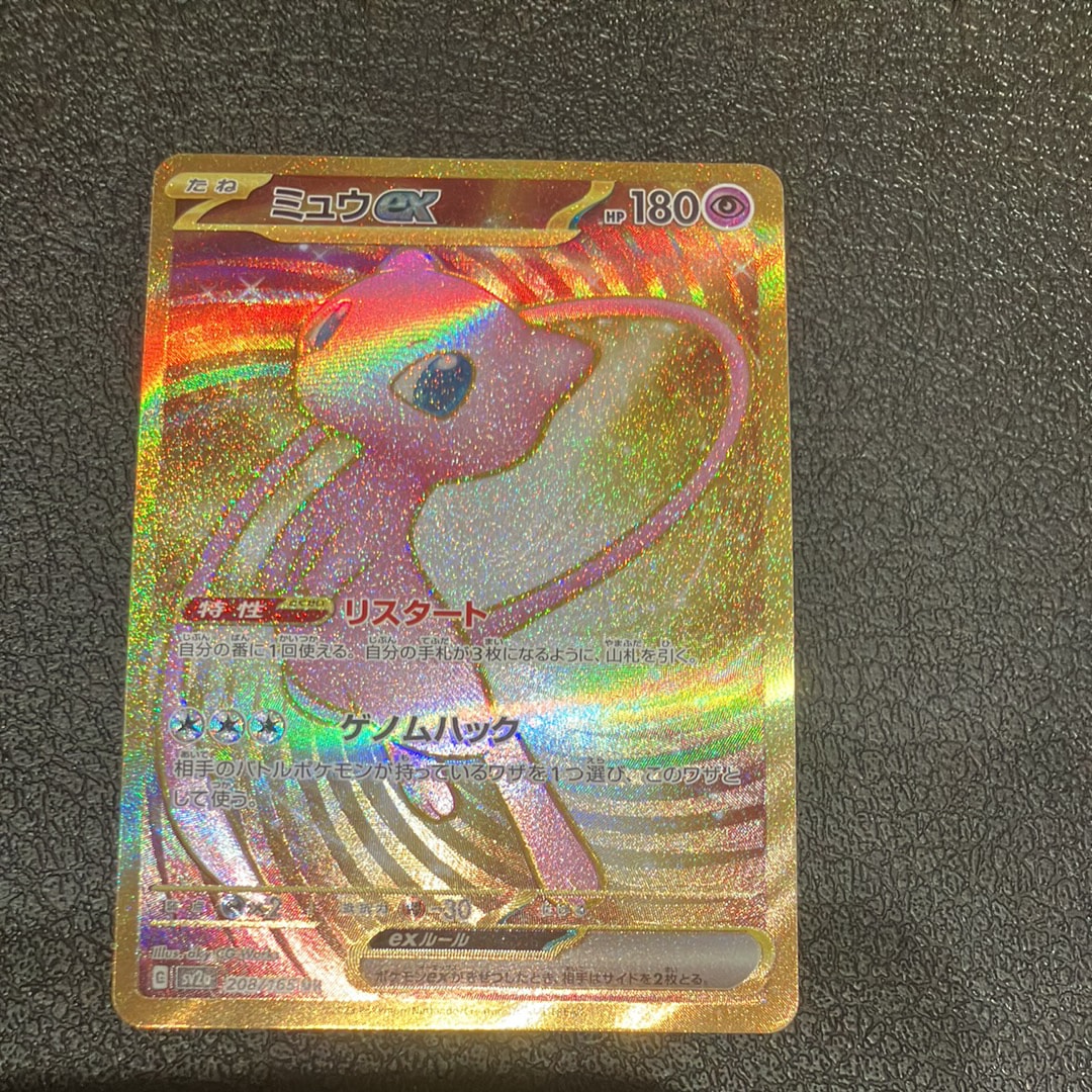 ミュウex UR[SV2a 208/165](強化拡張パック「ポケモンカード151」)