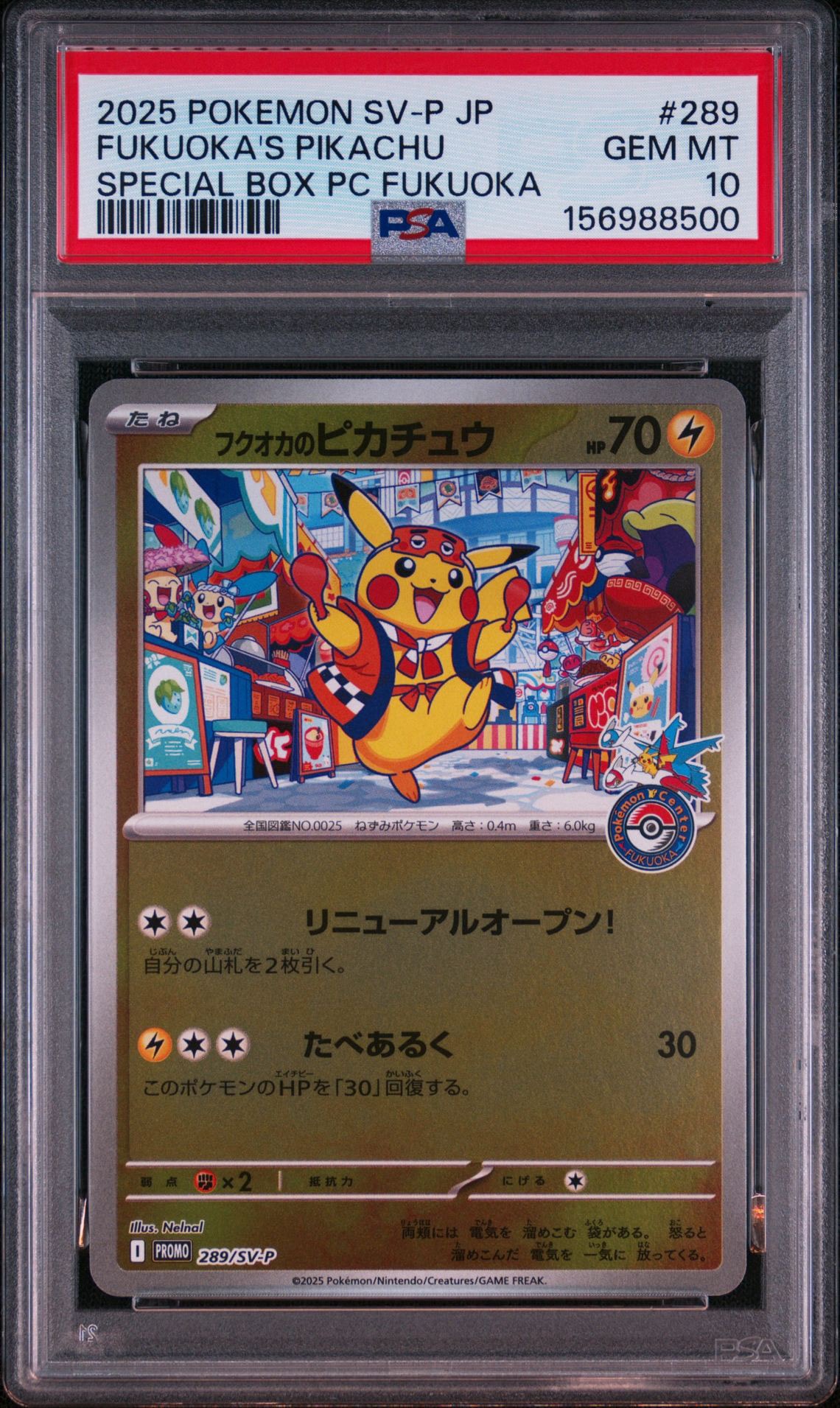 フクオカのピカチュウ P [SV-P 289](スペシャルBOX「ポケモンセンターフクオカ」)